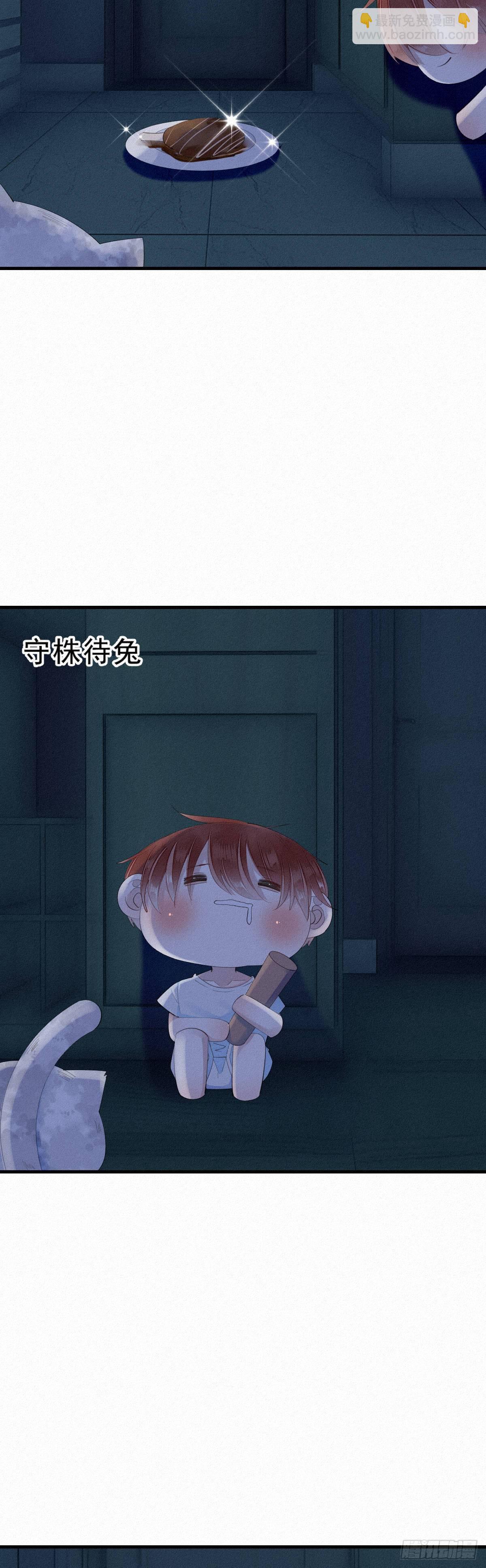 《我捡的流浪猫变成人了？》12.晚安 第3页