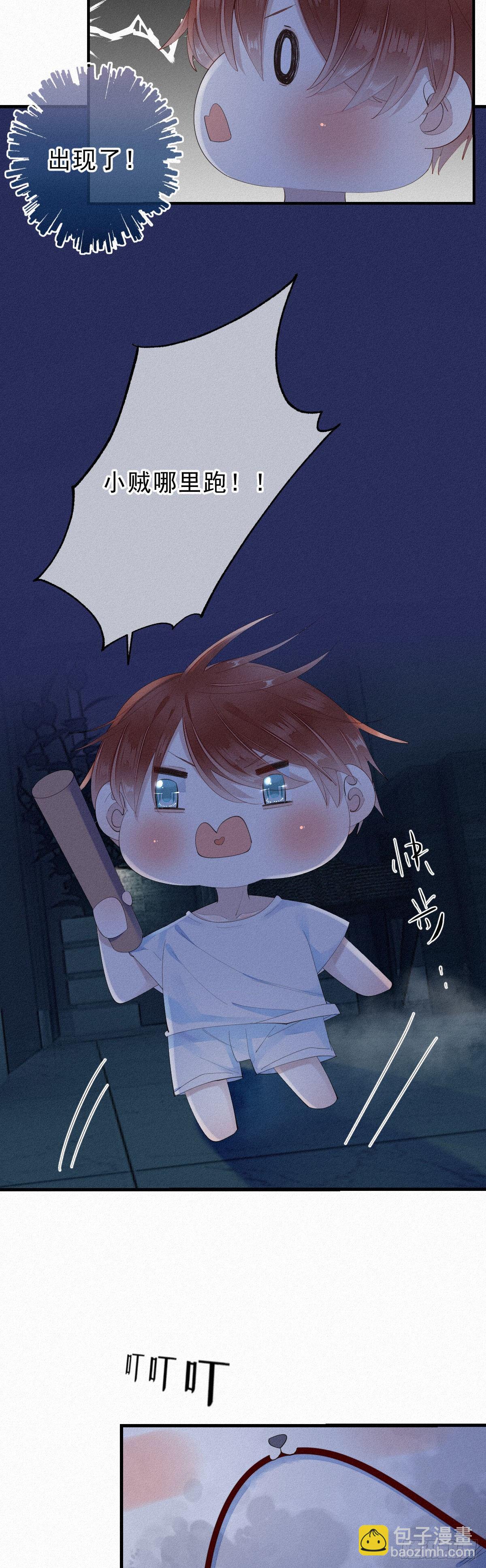 《我捡的流浪猫变成人了？》12.晚安 第5页