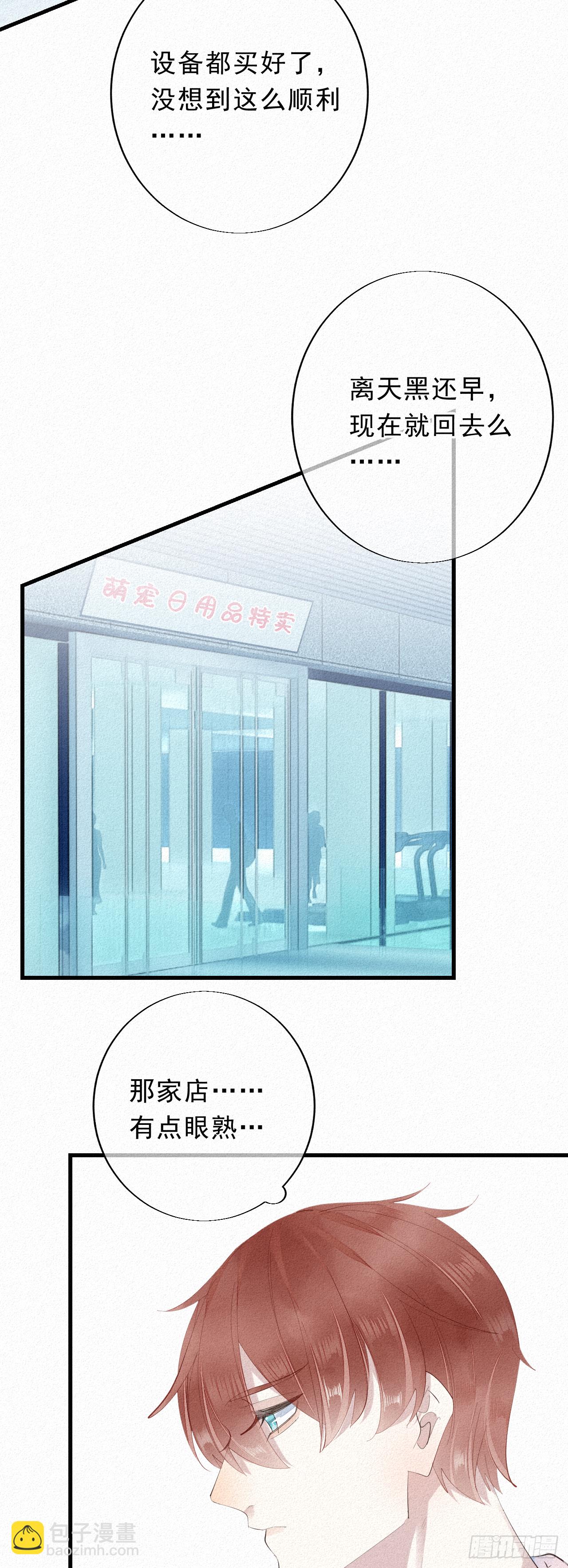 《我捡的流浪猫变成人了？》14.老同学？ 第11页