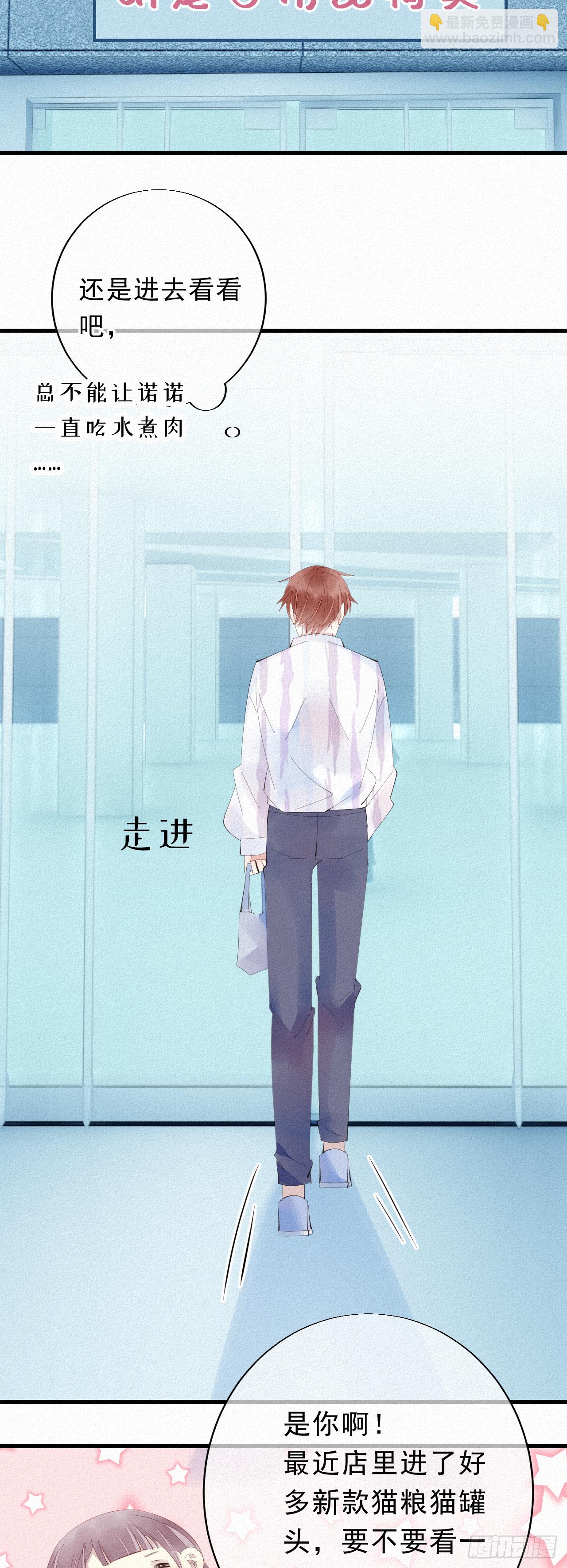 《我捡的流浪猫变成人了？》14.老同学？ 第13页