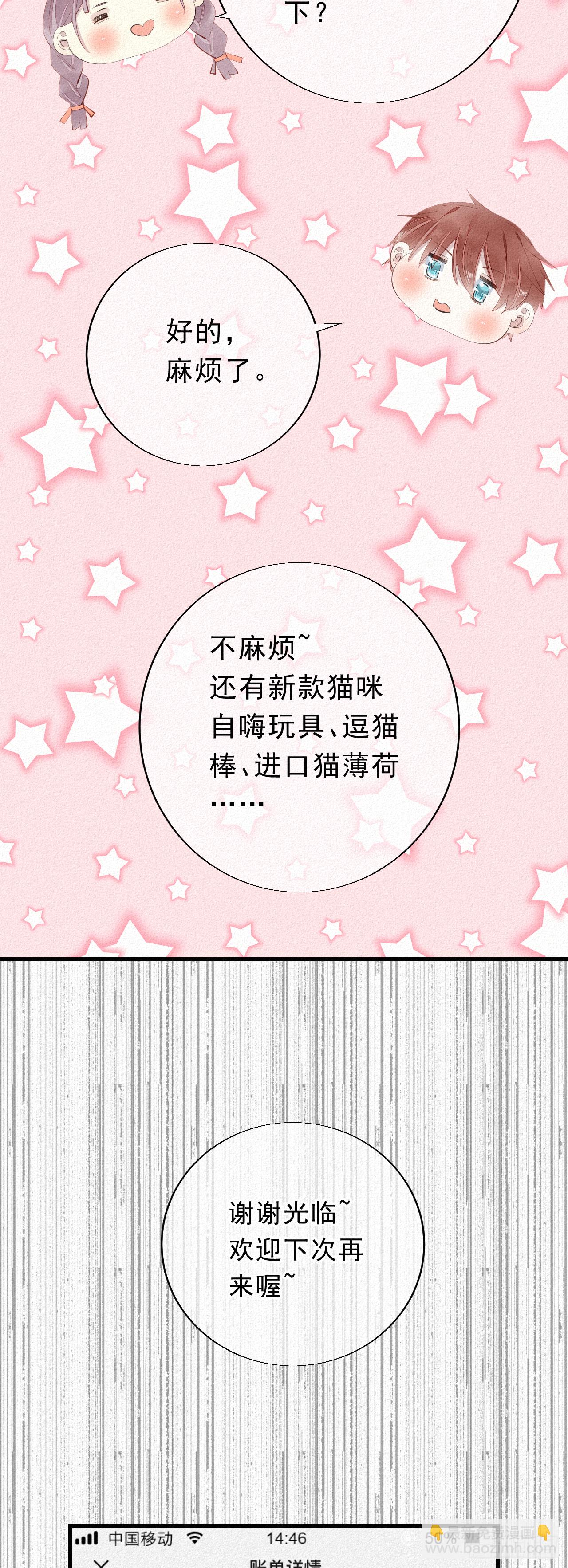《我捡的流浪猫变成人了？》14.老同学？ 第14页