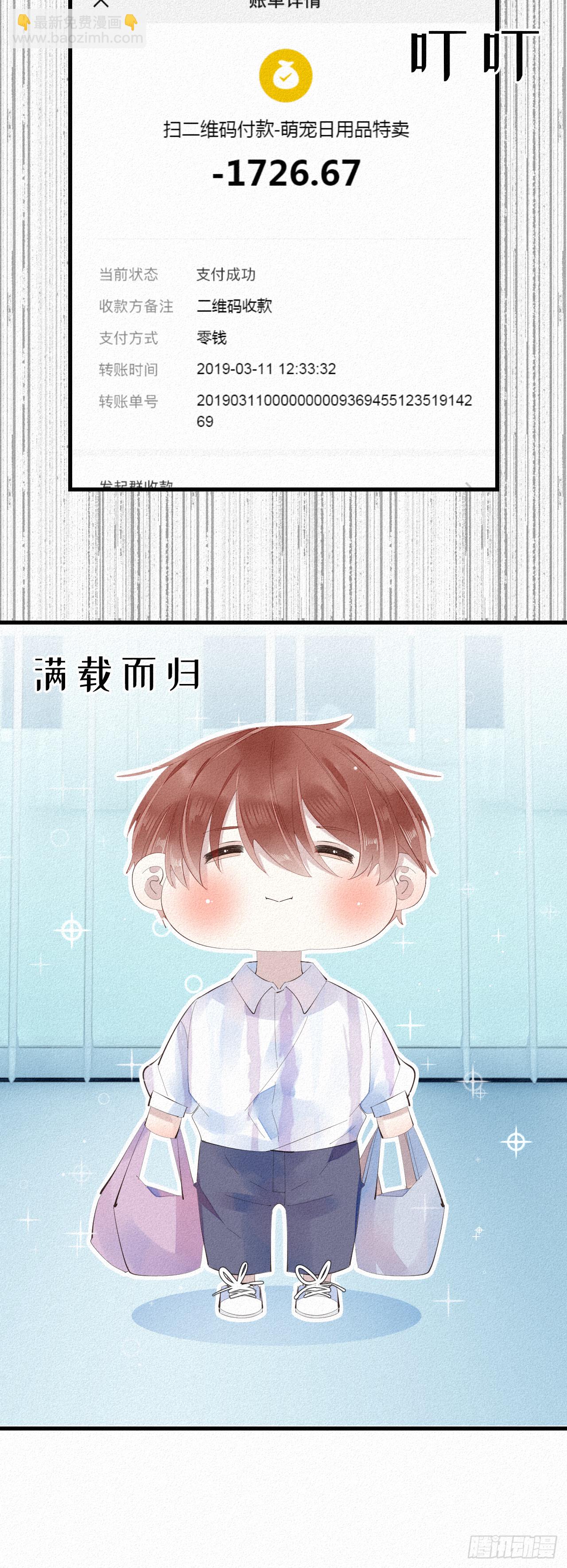 《我捡的流浪猫变成人了？》14.老同学？ 第15页