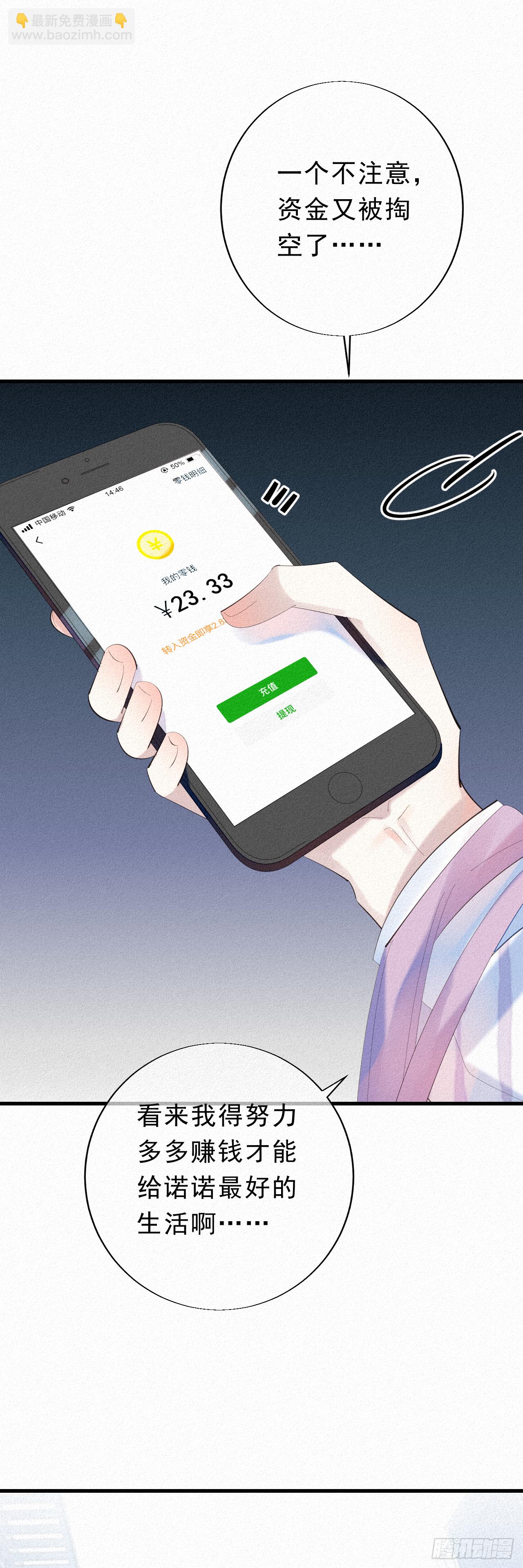 《我捡的流浪猫变成人了？》14.老同学？ 第16页