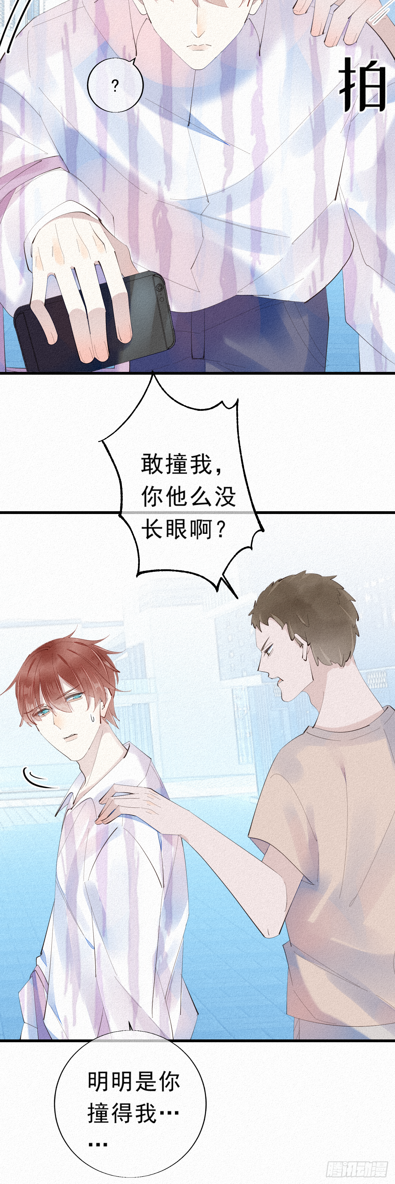 《我捡的流浪猫变成人了？》14.老同学？ 第19页