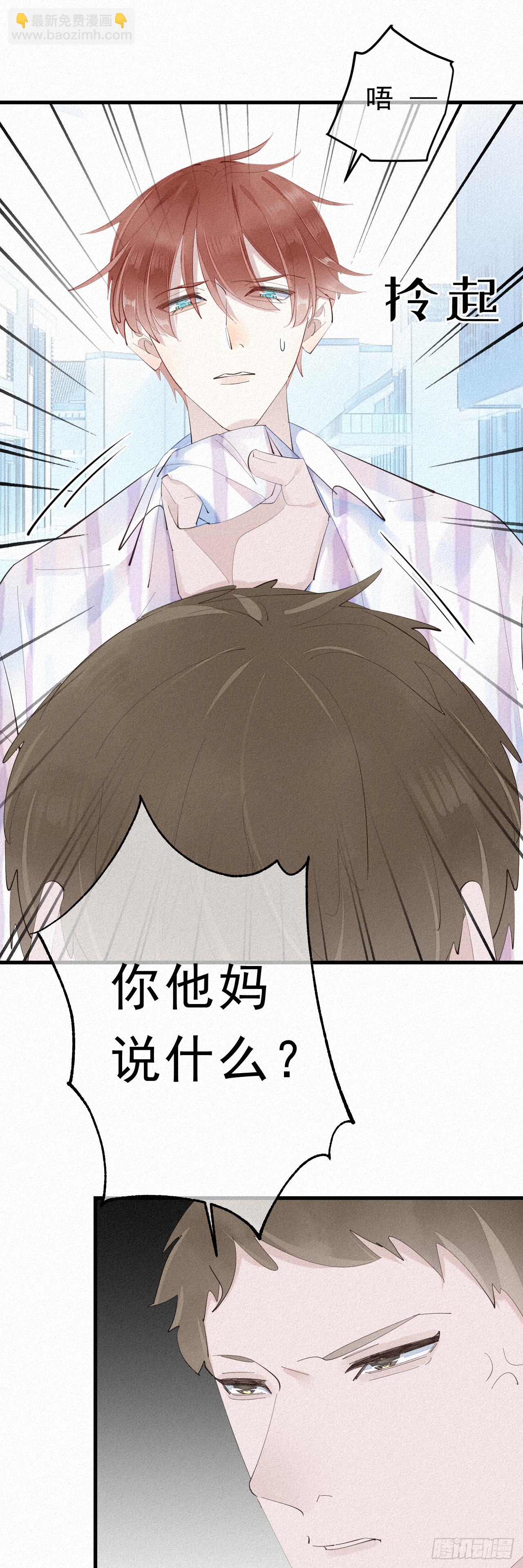 《我捡的流浪猫变成人了？》14.老同学？ 第20页