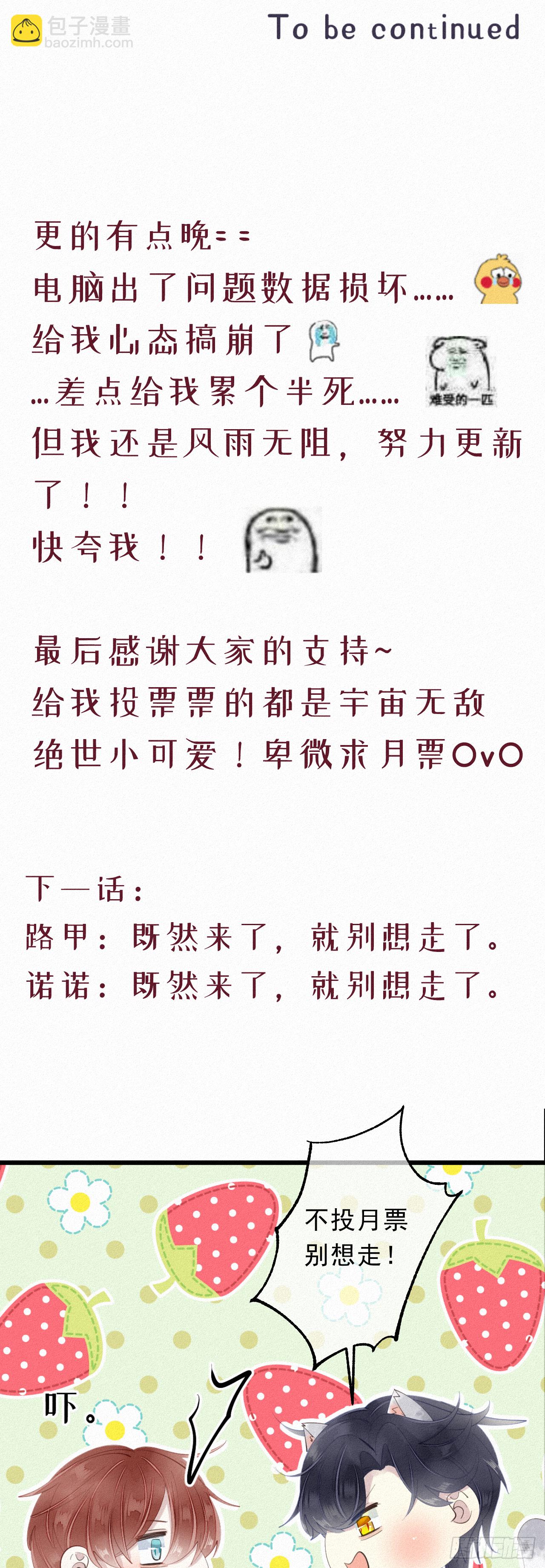 《我捡的流浪猫变成人了？》14.老同学？ 第27页
