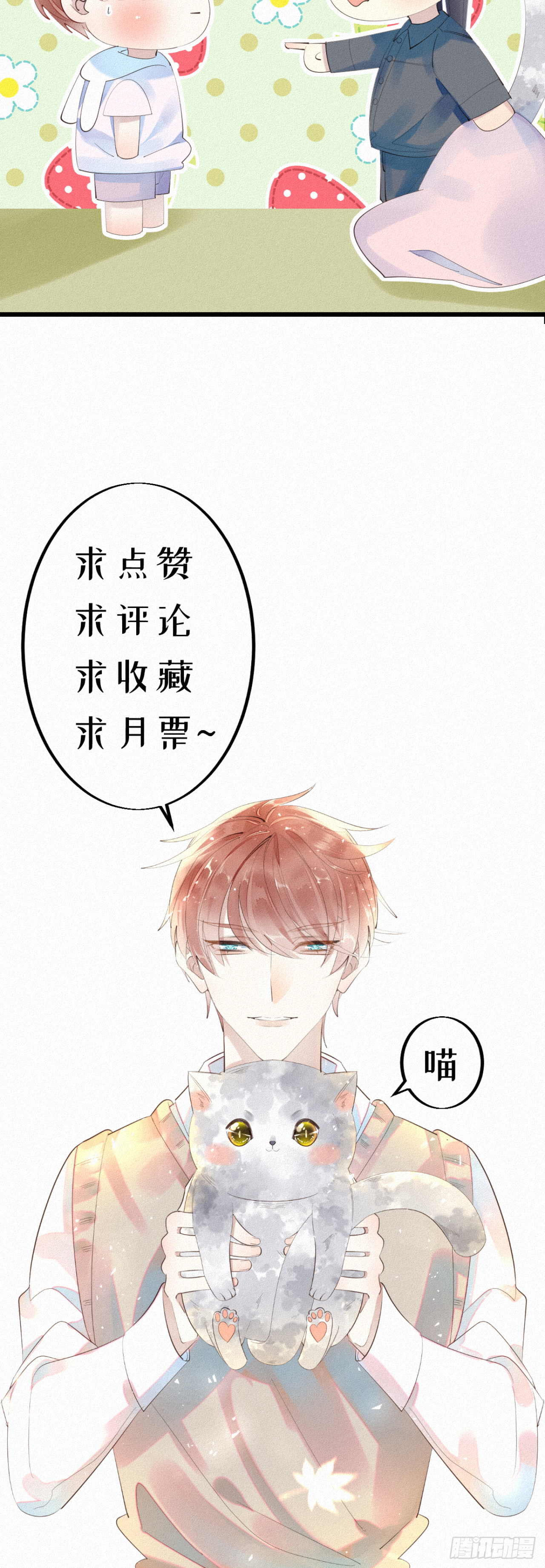 《我捡的流浪猫变成人了？》14.老同学？ 第28页