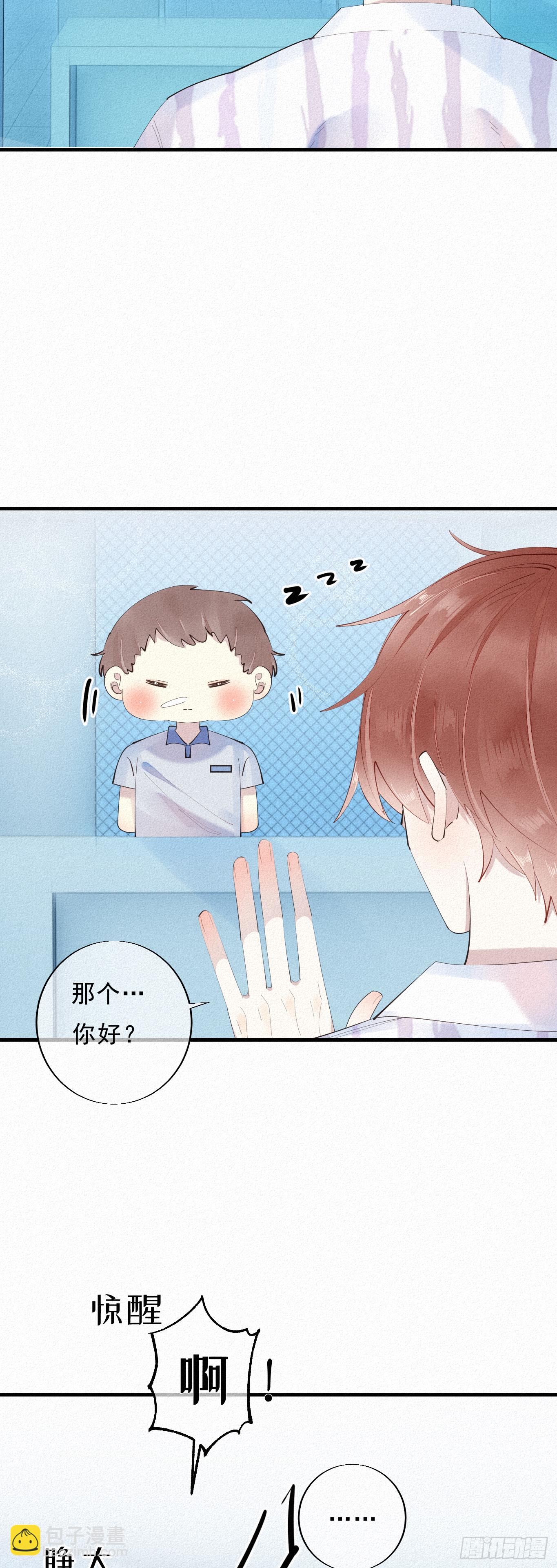《我捡的流浪猫变成人了？》14.老同学？ 第3页