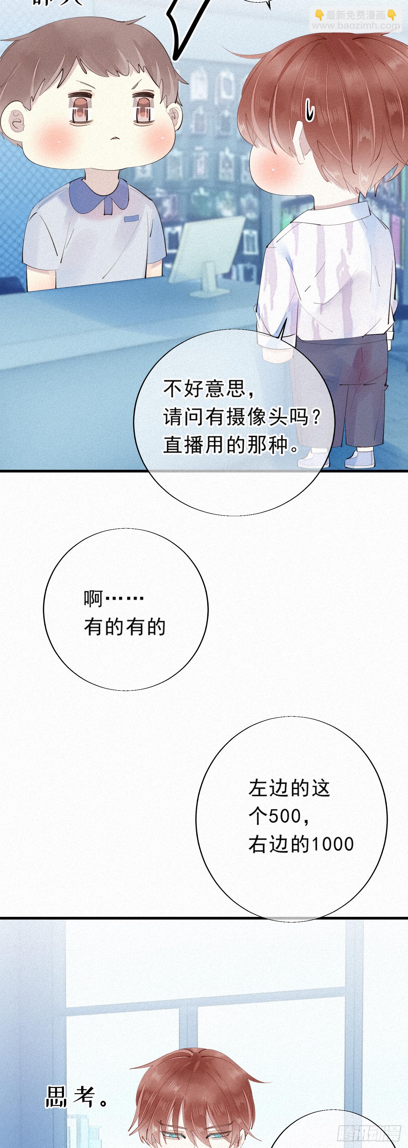 《我捡的流浪猫变成人了？》14.老同学？ 第4页
