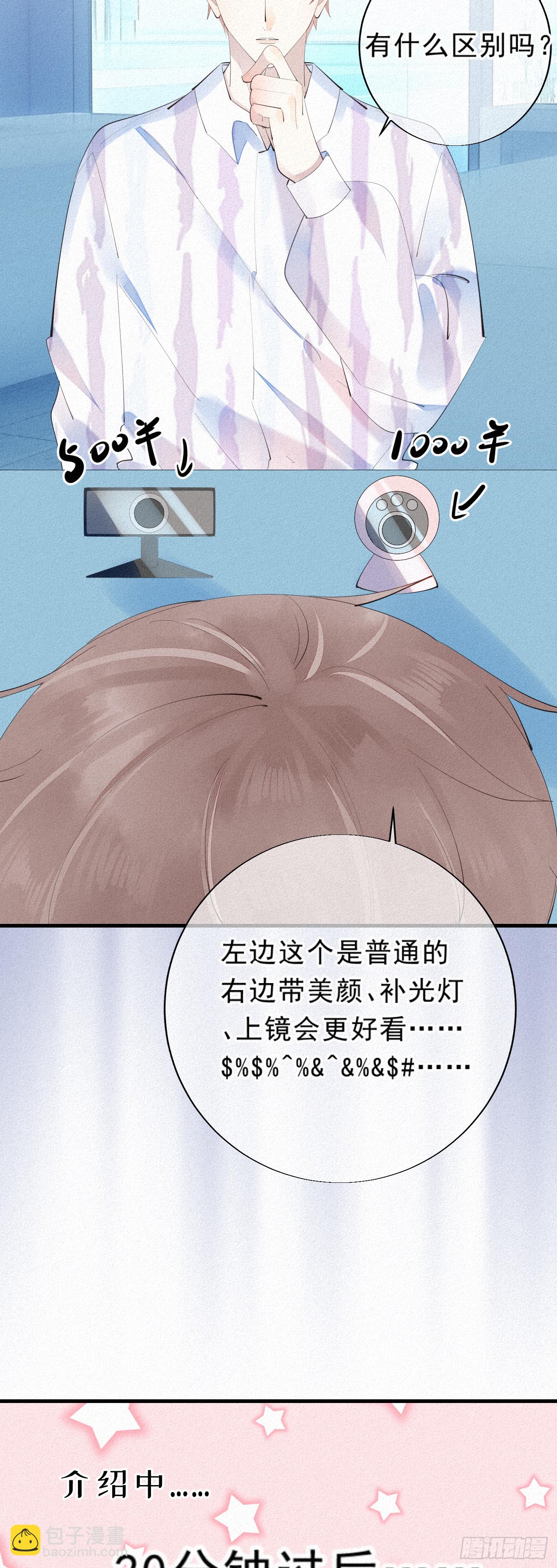 《我捡的流浪猫变成人了？》14.老同学？ 第5页