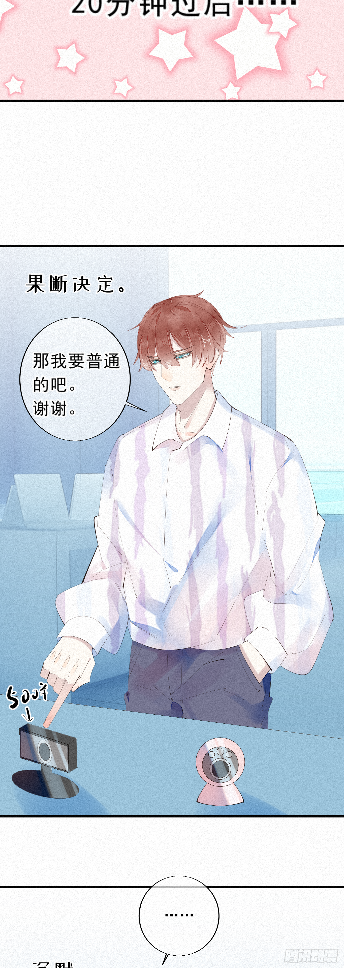 《我捡的流浪猫变成人了？》14.老同学？ 第6页