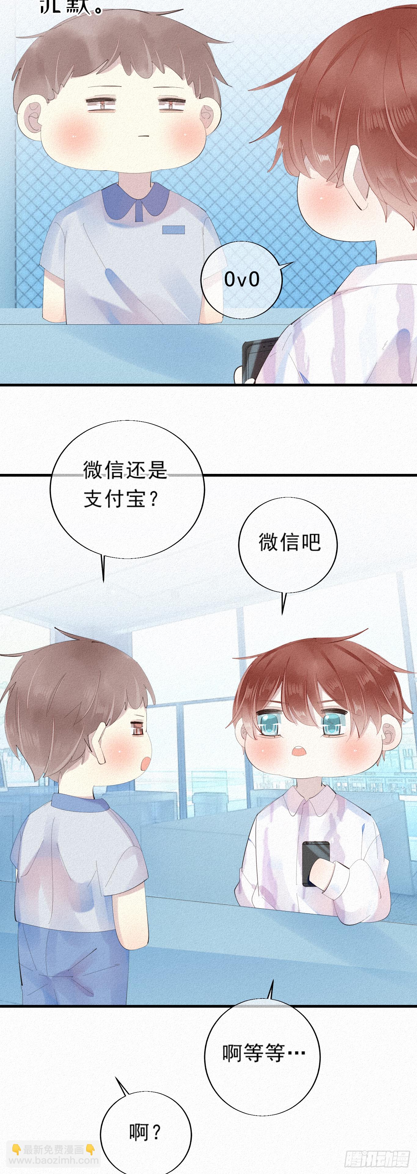 《我捡的流浪猫变成人了？》14.老同学？ 第7页