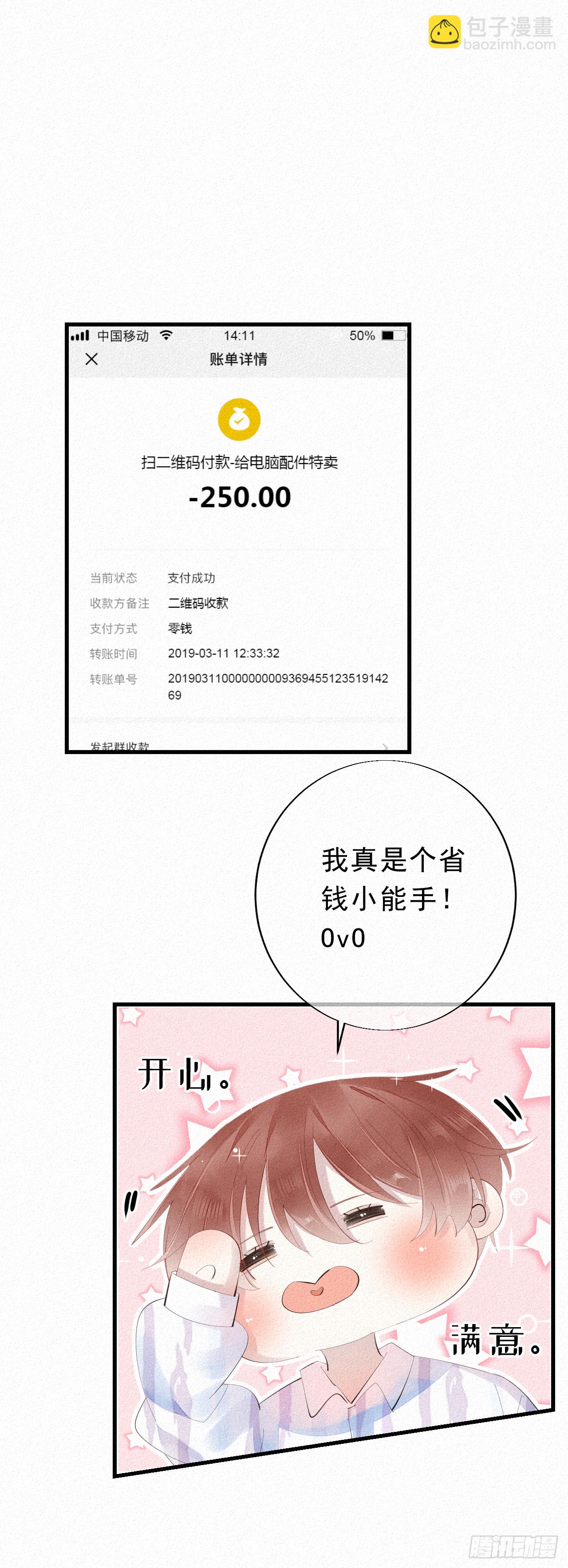 《我捡的流浪猫变成人了？》14.老同学？ 第9页