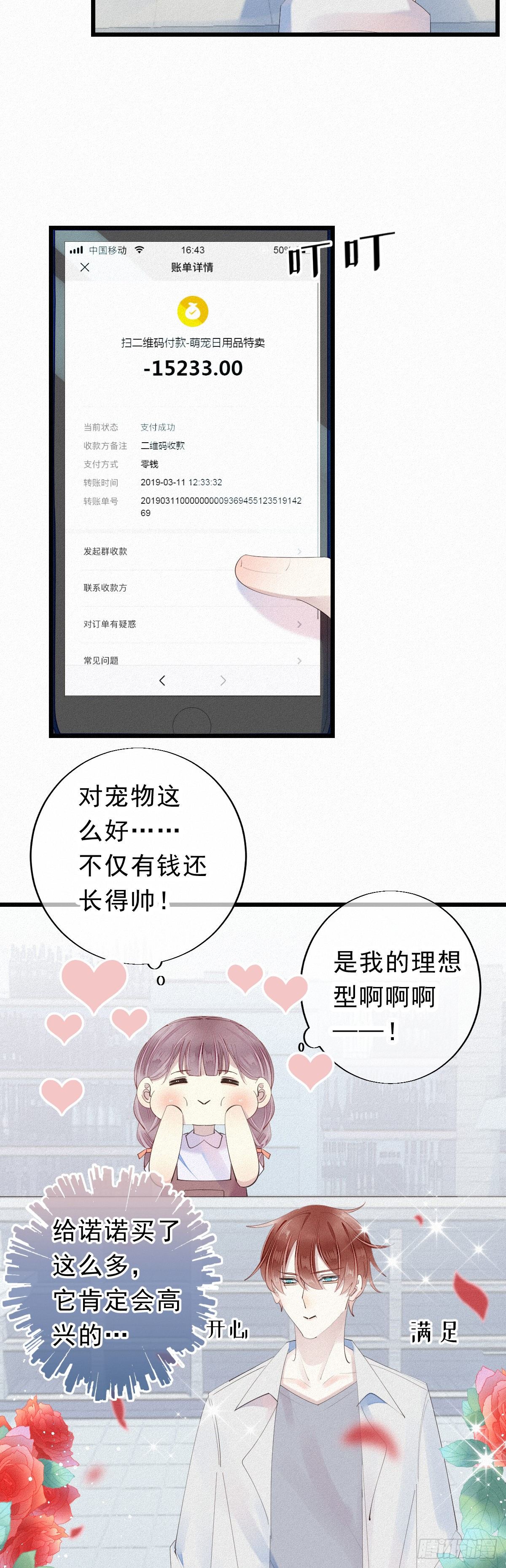 《我捡的流浪猫变成人了？》七夕加更13.给你最好的生活 第10页