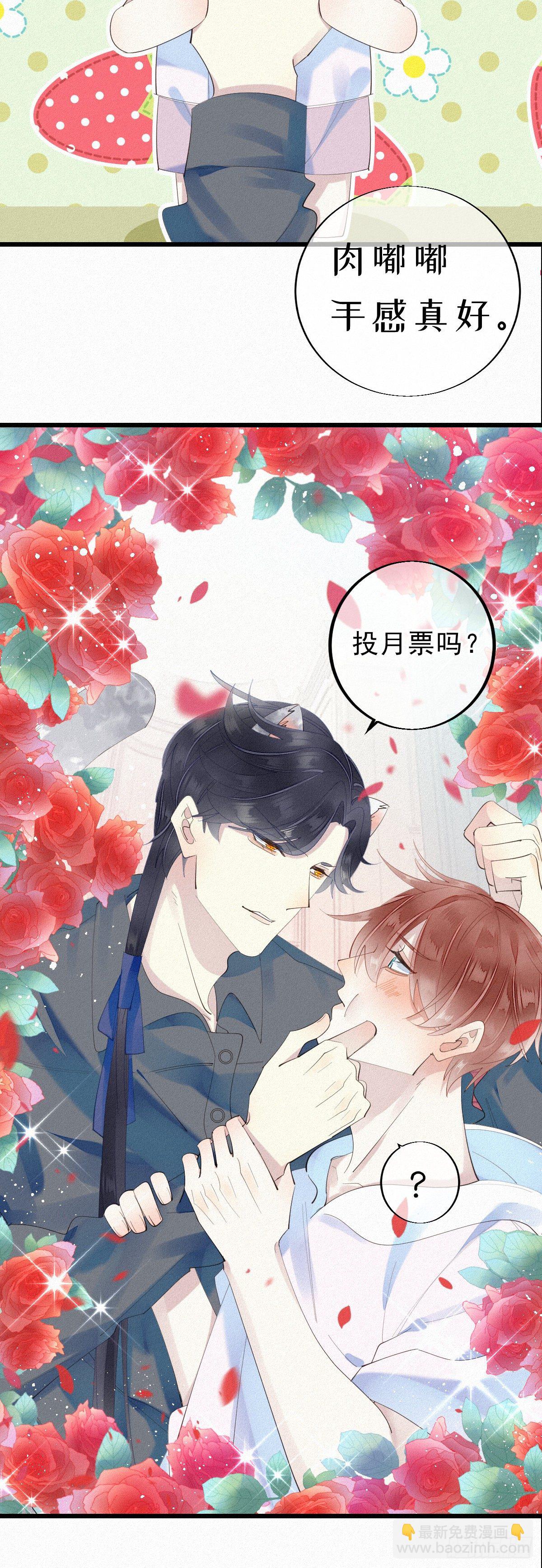 《我捡的流浪猫变成人了？》七夕加更13.给你最好的生活 第16页