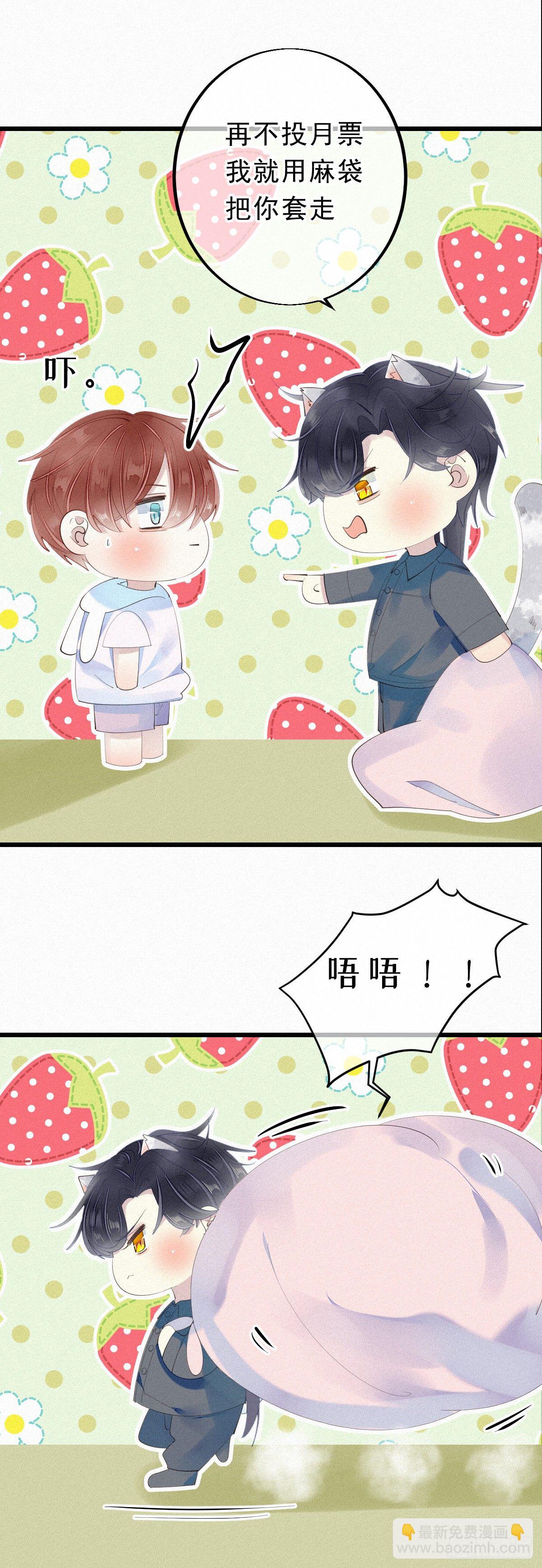 《我捡的流浪猫变成人了？》七夕加更13.给你最好的生活 第17页