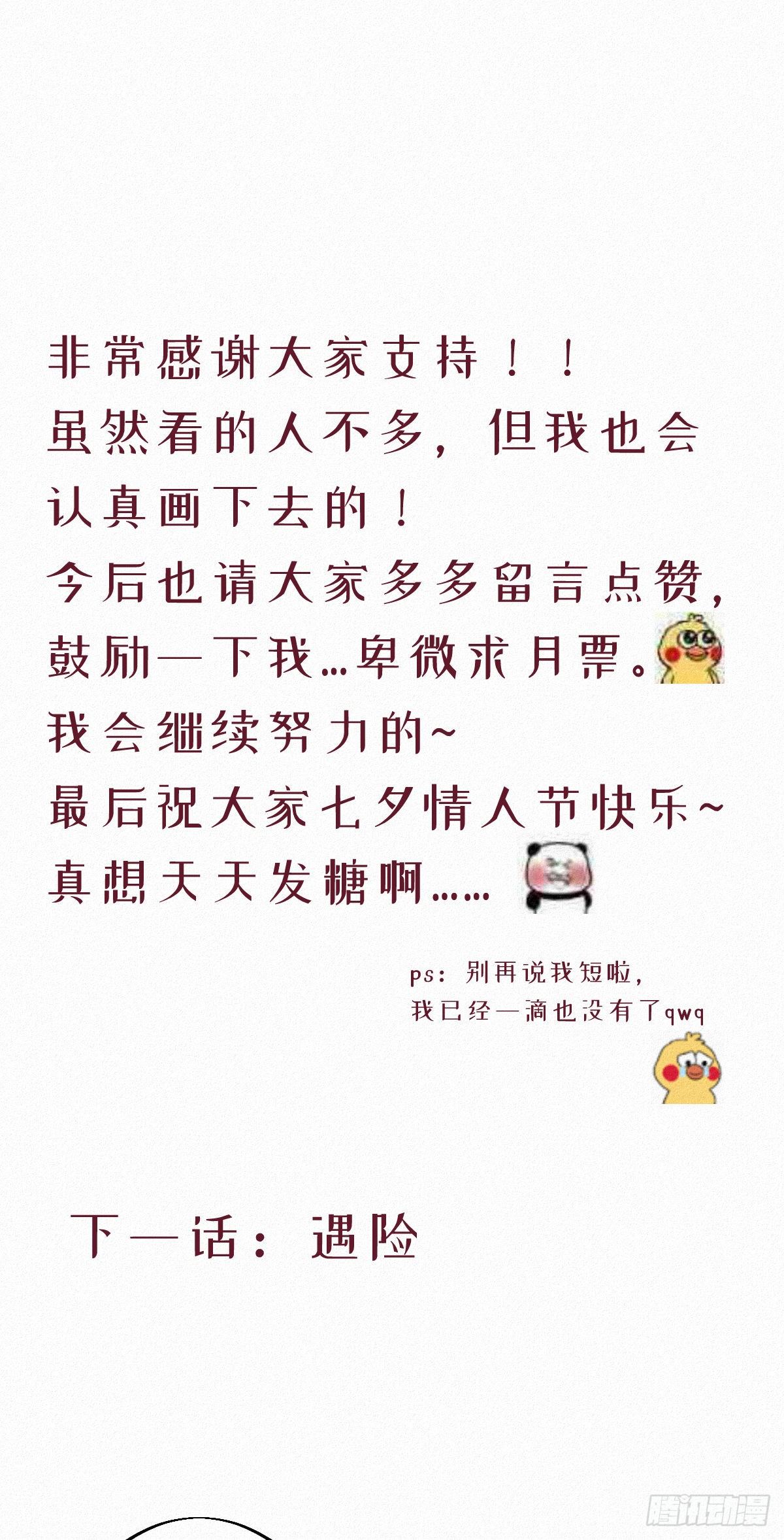 《我捡的流浪猫变成人了？》七夕加更13.给你最好的生活 第19页