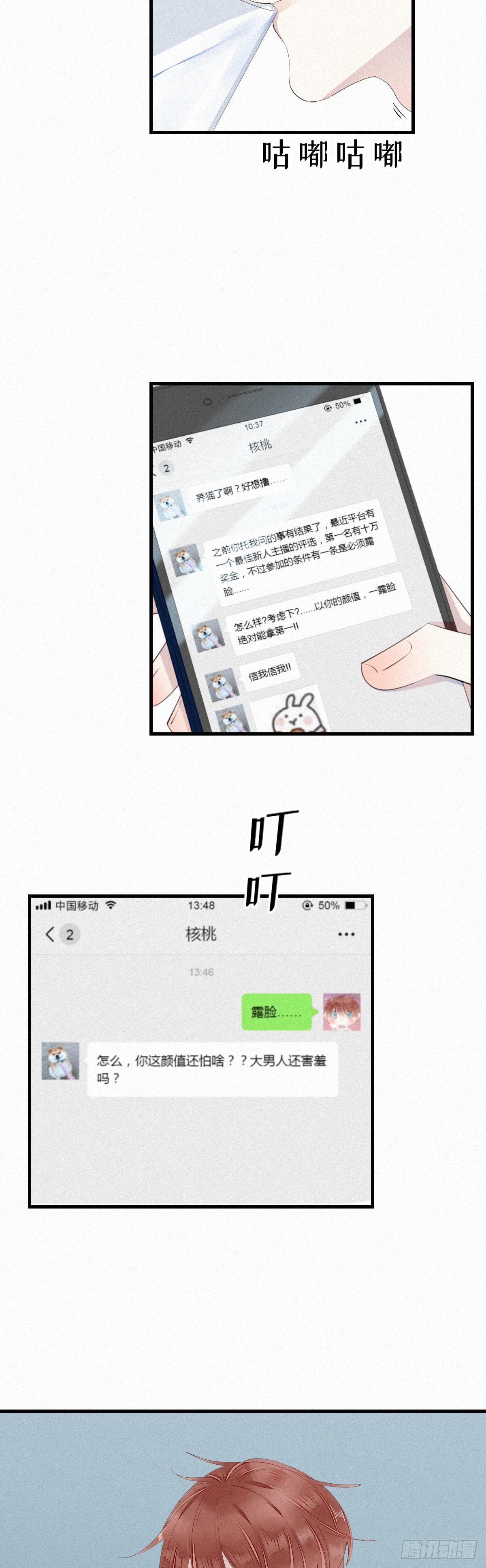 《我捡的流浪猫变成人了？》七夕加更13.给你最好的生活 第3页