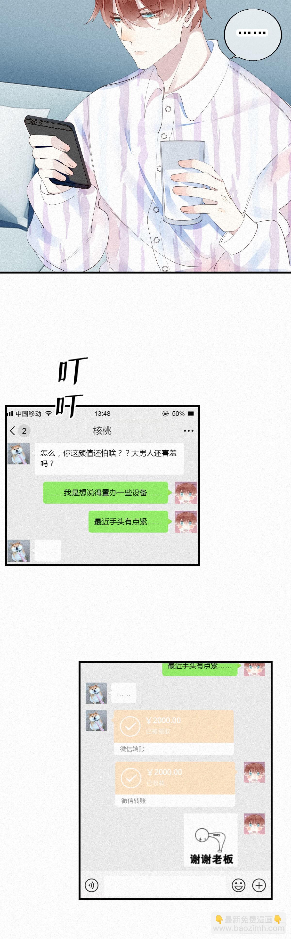 《我捡的流浪猫变成人了？》七夕加更13.给你最好的生活 第4页