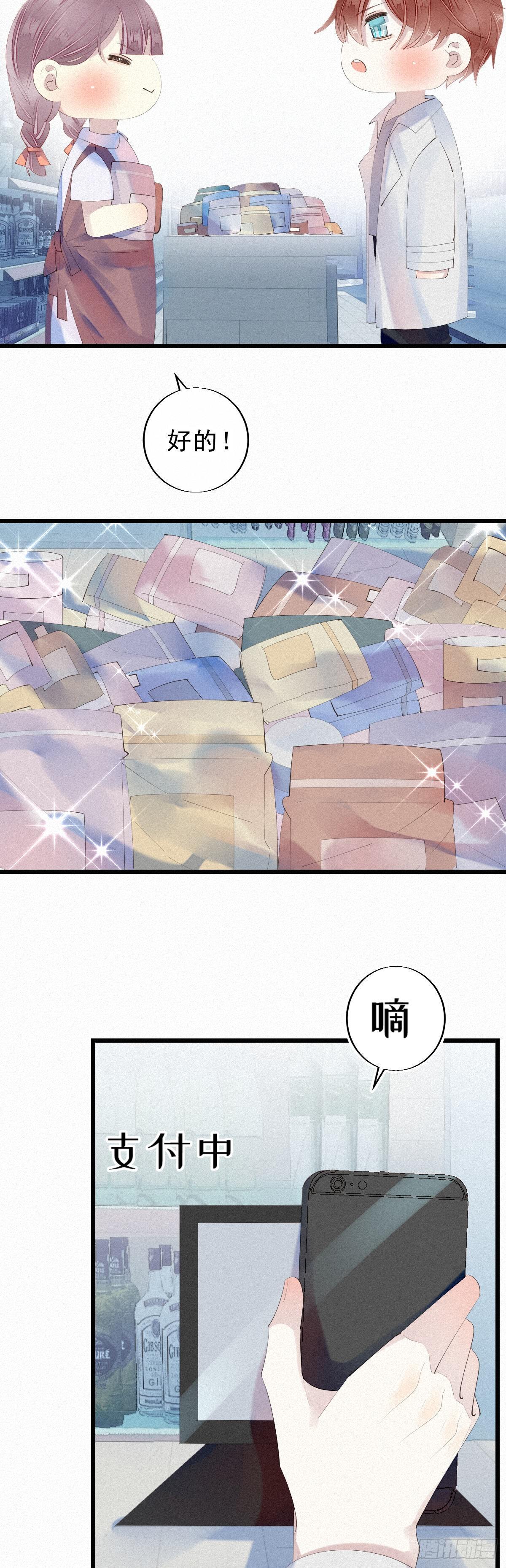 《我捡的流浪猫变成人了？》七夕加更13.给你最好的生活 第9页