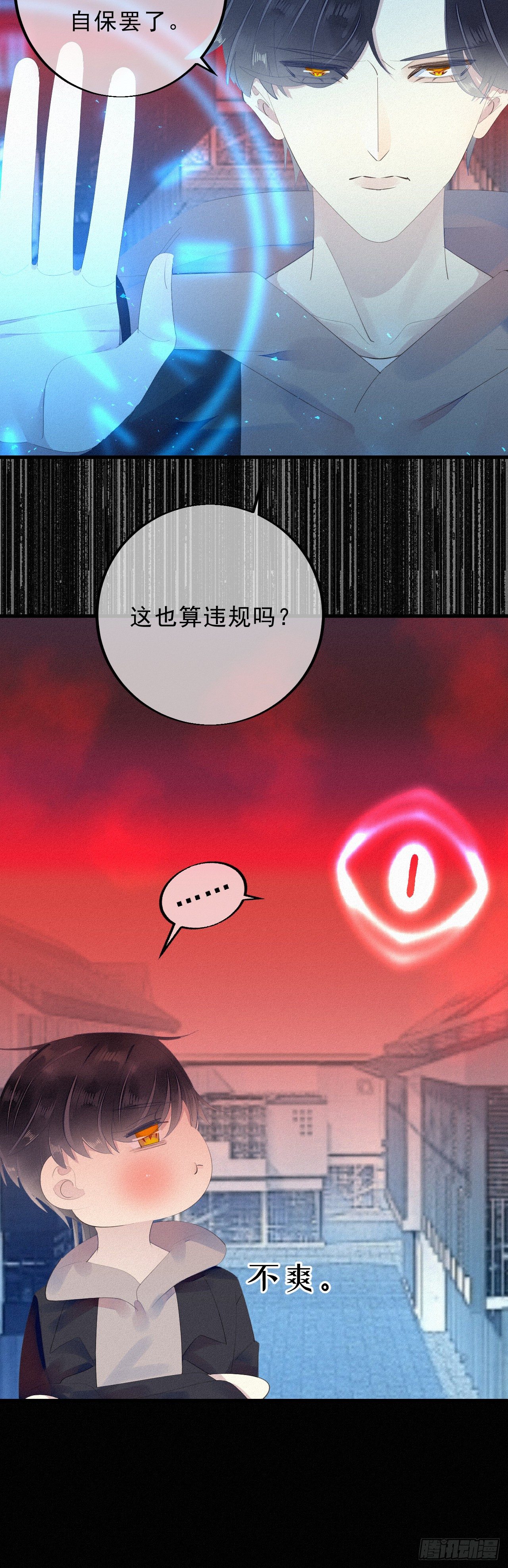 《我捡的流浪猫变成人了？》17.你们是哪只手碰了他？ 第24页