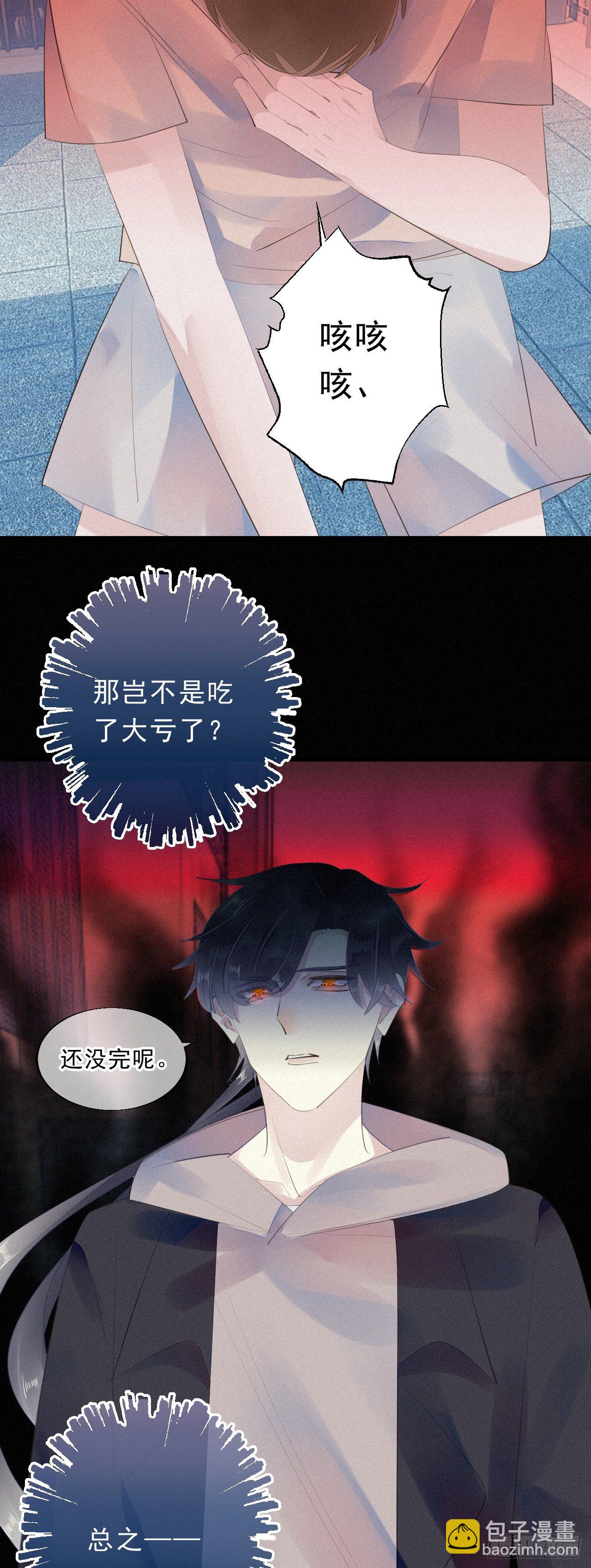 《我捡的流浪猫变成人了？》17.你们是哪只手碰了他？ 第27页