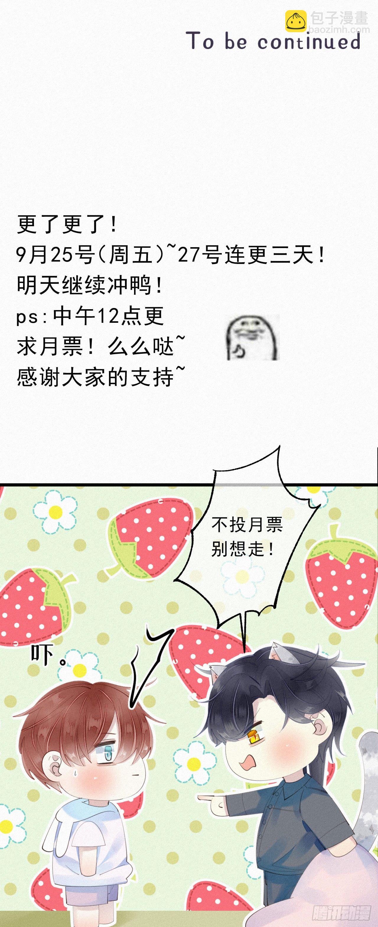《我捡的流浪猫变成人了？》17.你们是哪只手碰了他？ 第29页