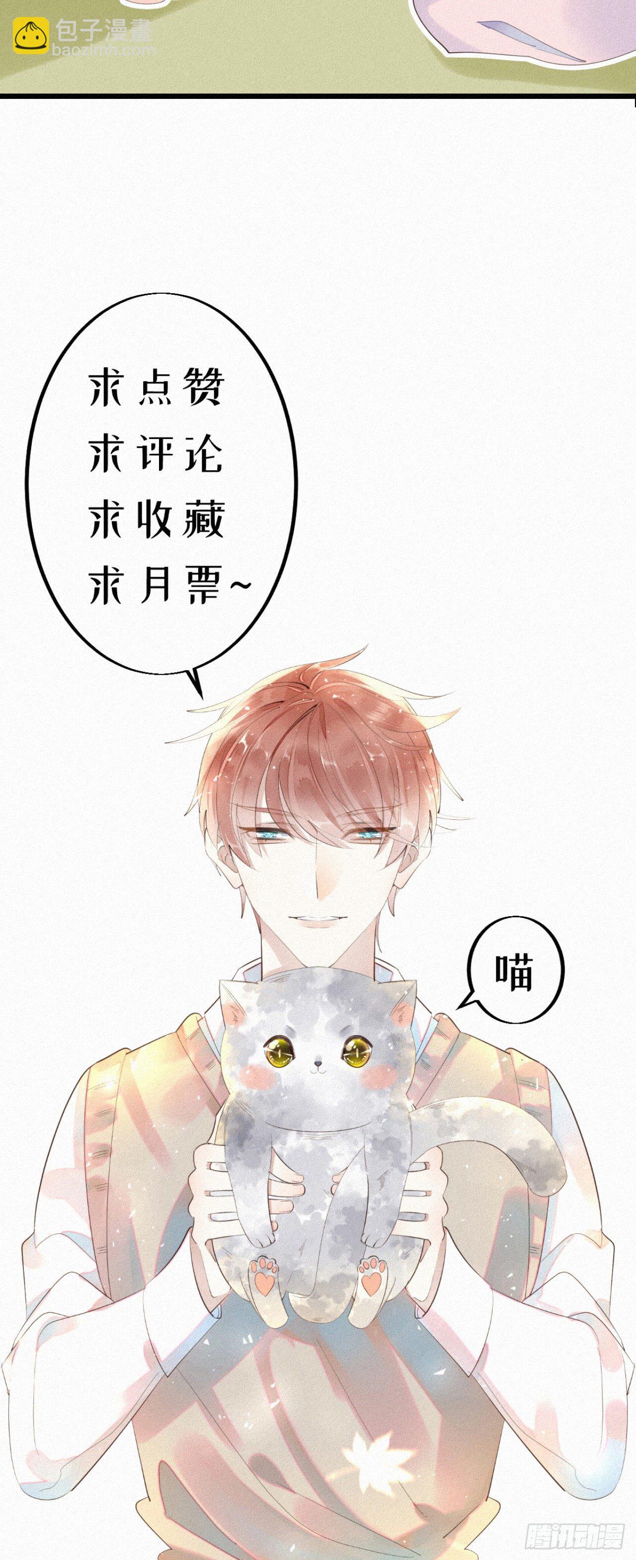 《我捡的流浪猫变成人了？》17.你们是哪只手碰了他？ 第30页