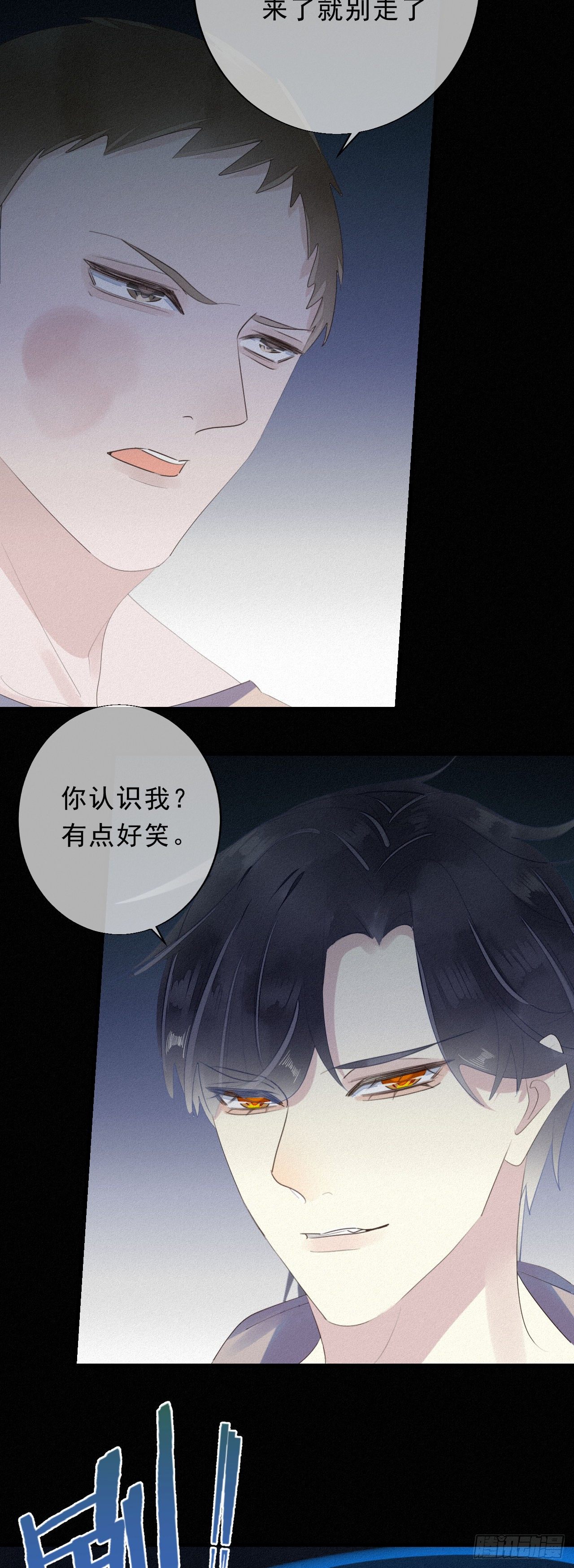 《我捡的流浪猫变成人了？》17.你们是哪只手碰了他？ 第8页