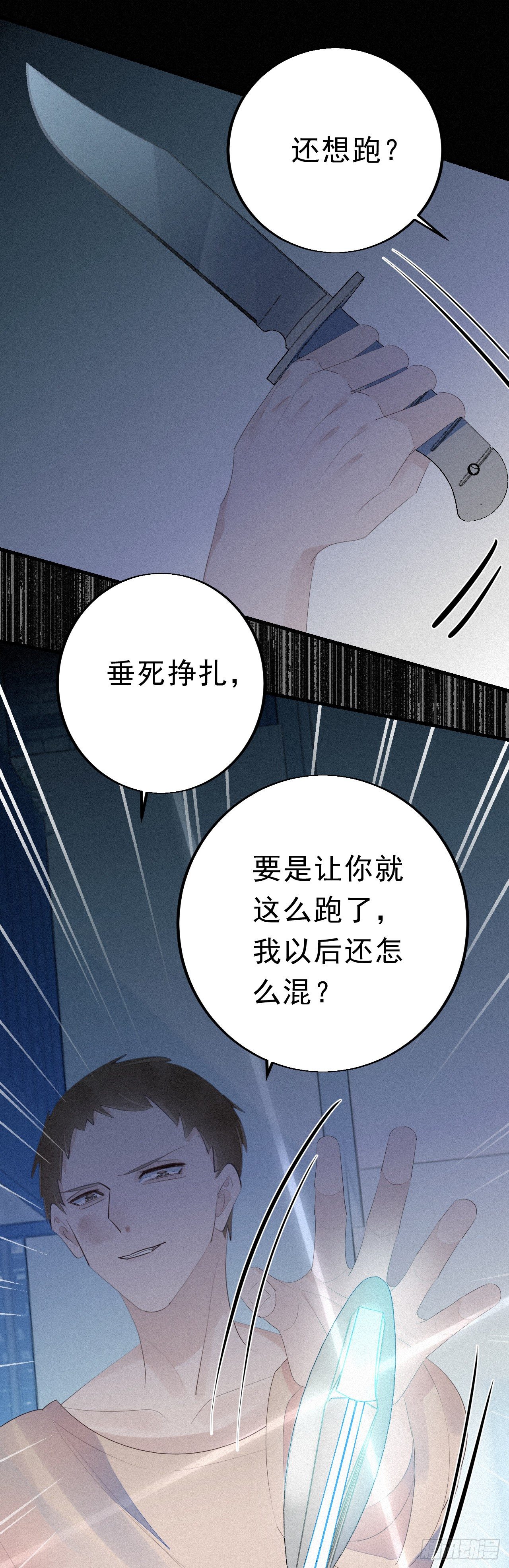 《我捡的流浪猫变成人了？》16.英喵救美 第15页