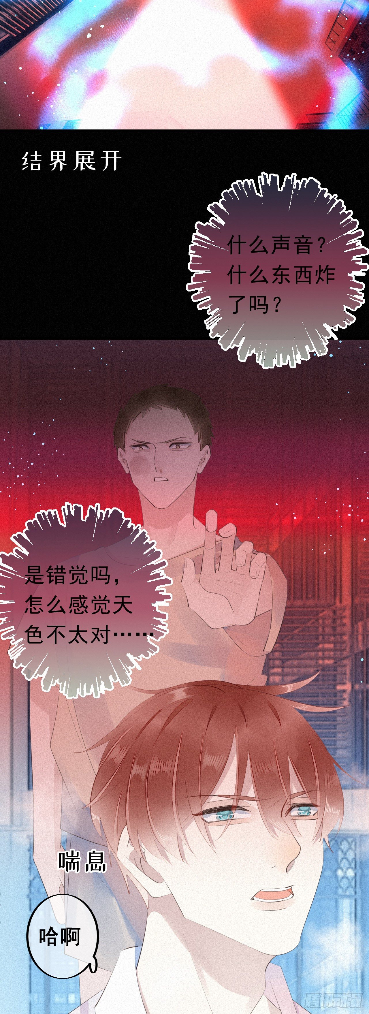 《我捡的流浪猫变成人了？》16.英喵救美 第22页