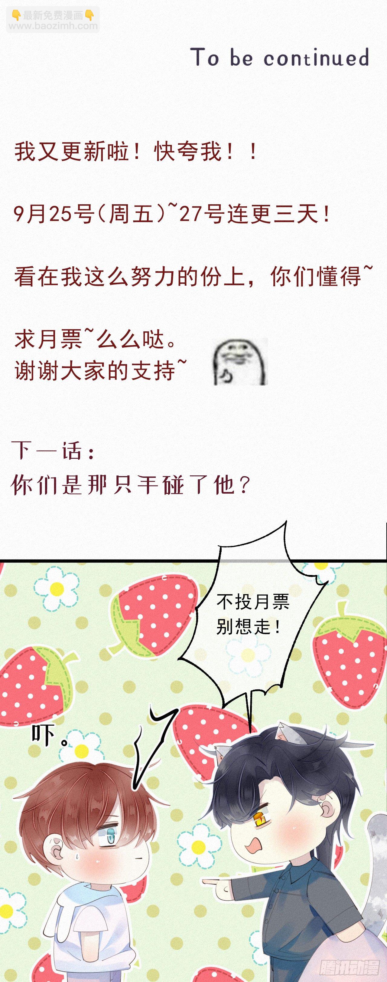 《我捡的流浪猫变成人了？》16.英喵救美 第28页