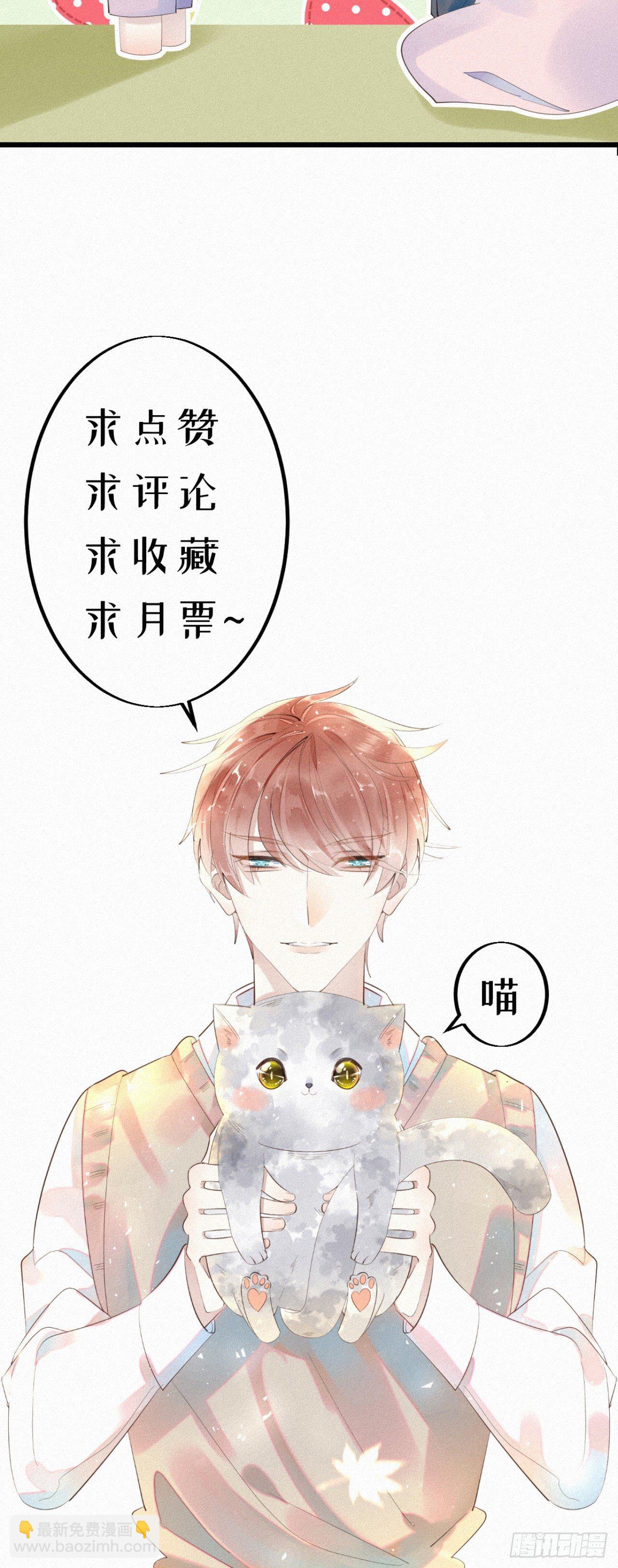 《我捡的流浪猫变成人了？》16.英喵救美 第29页