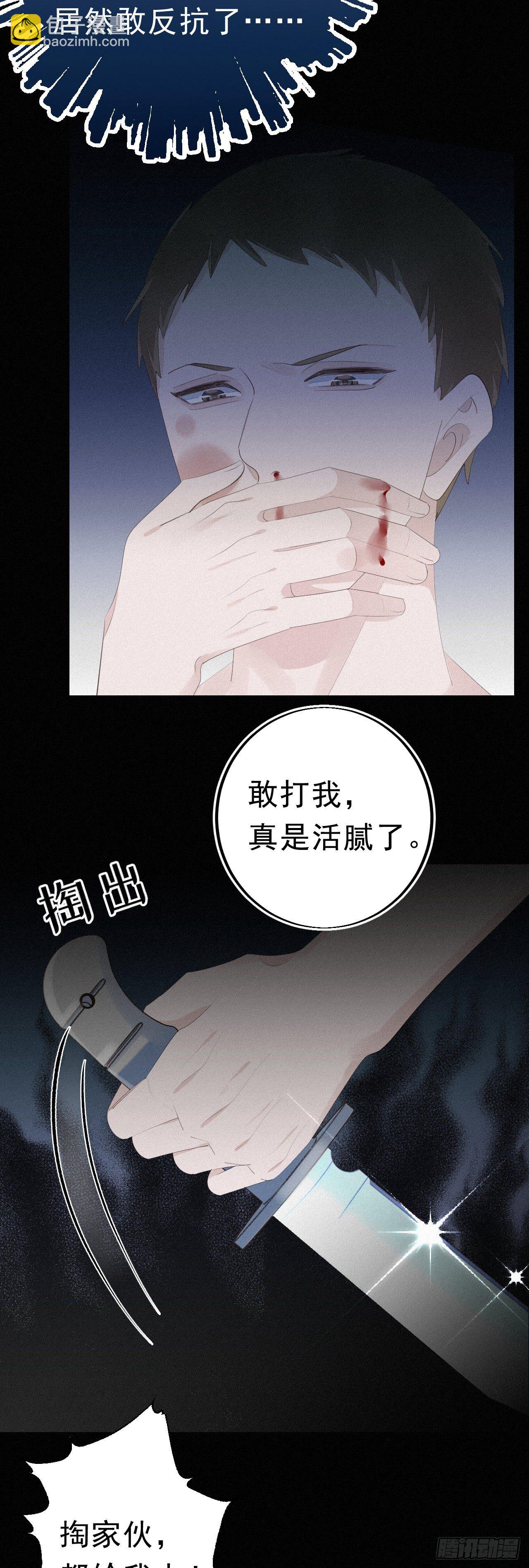 《我捡的流浪猫变成人了？》16.英喵救美 第7页