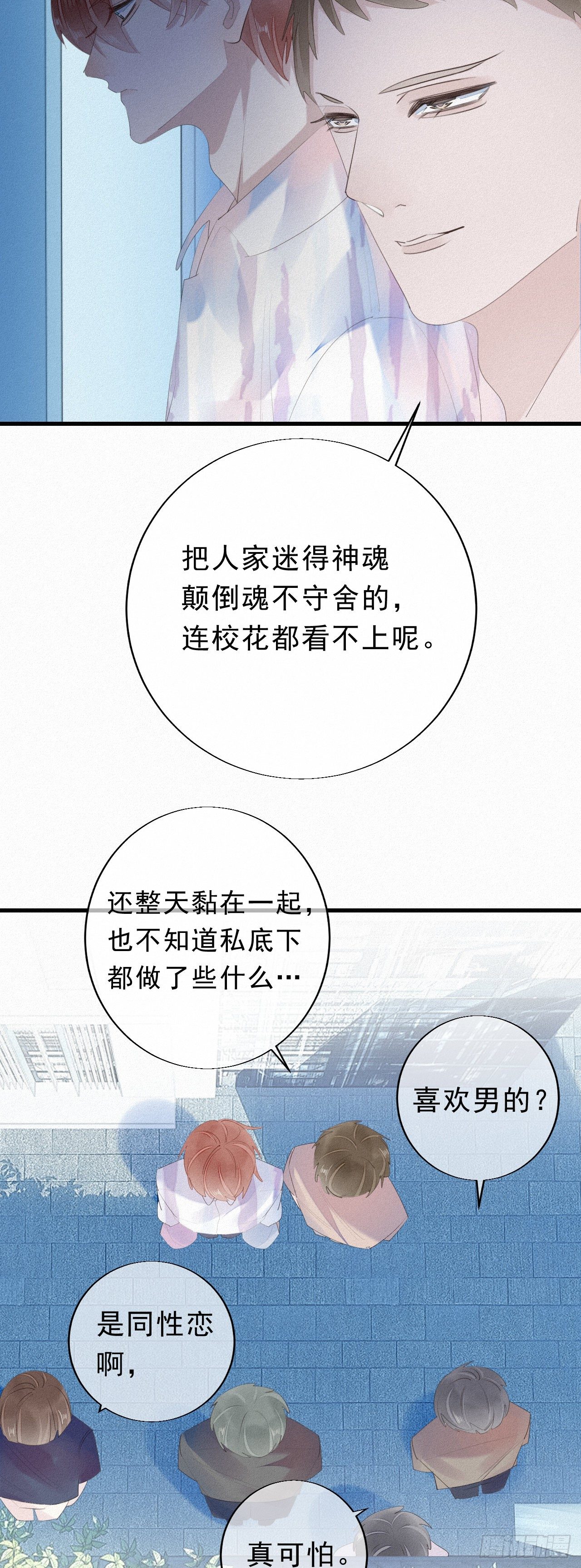 《我捡的流浪猫变成人了？》15.过去的阴影 第10页