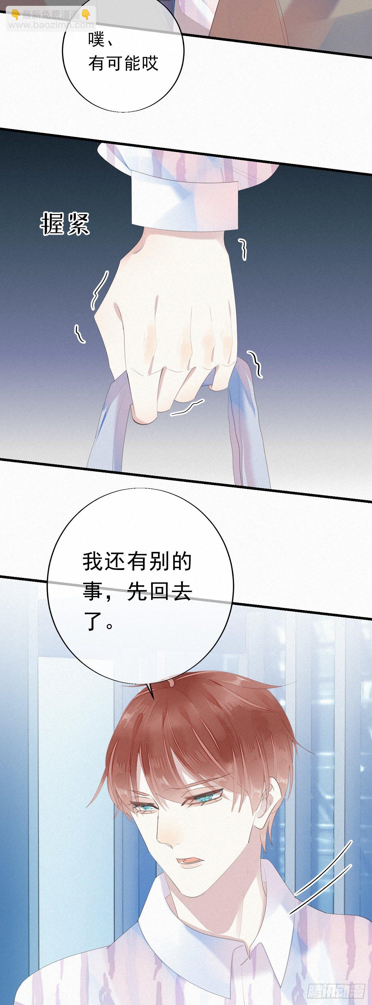 《我捡的流浪猫变成人了？》15.过去的阴影 第12页