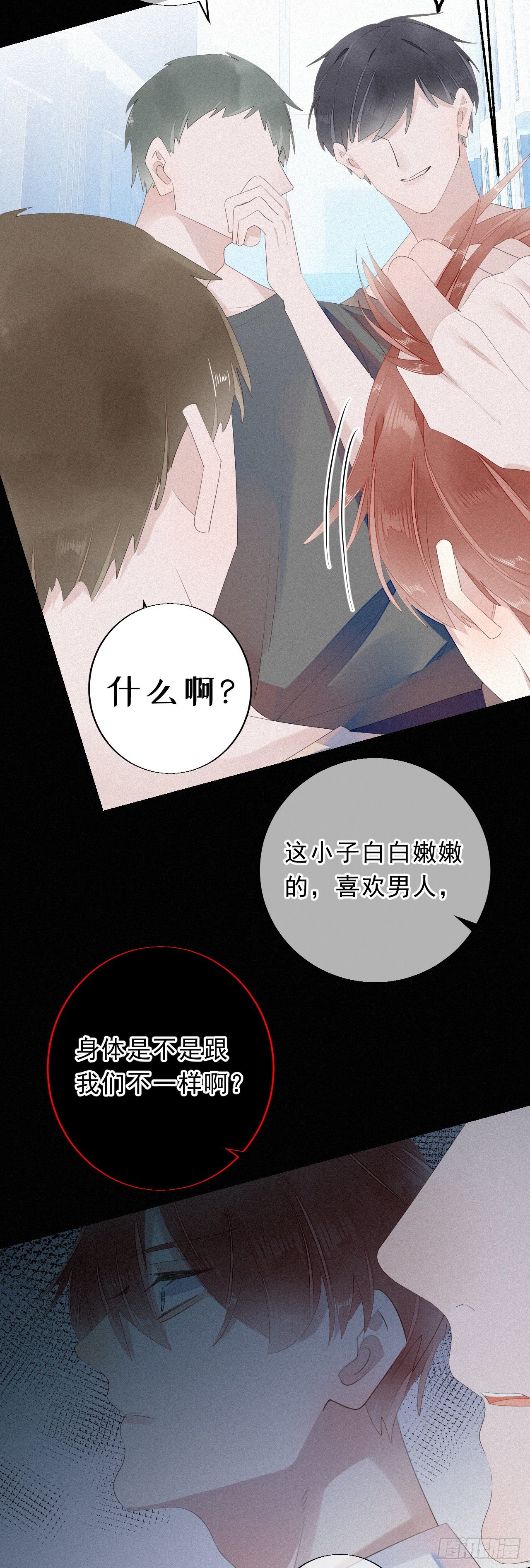 《我捡的流浪猫变成人了？》15.过去的阴影 第17页