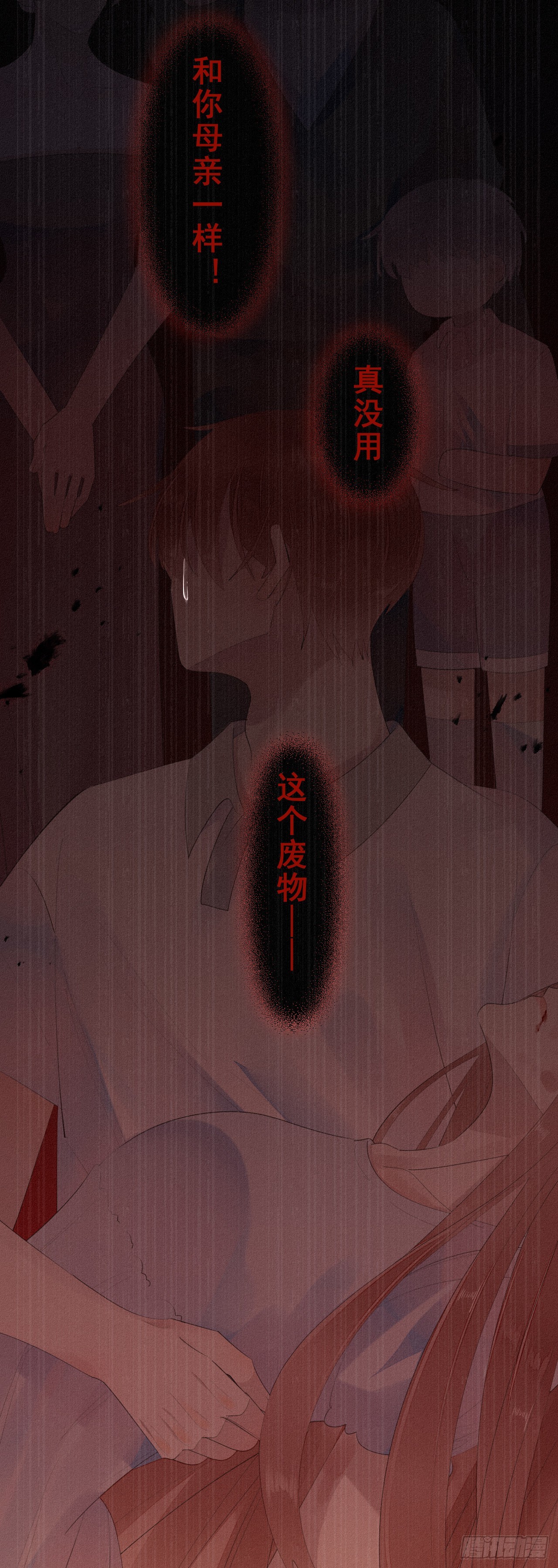 《我捡的流浪猫变成人了？》15.过去的阴影 第23页