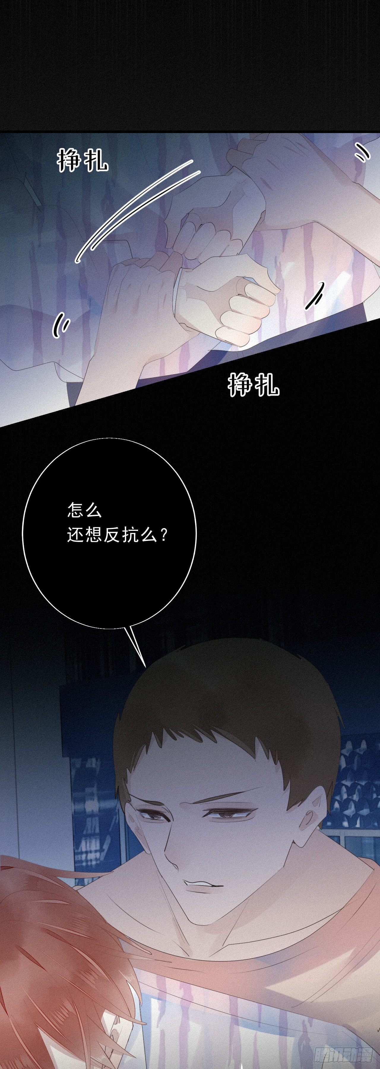 《我捡的流浪猫变成人了？》15.过去的阴影 第25页