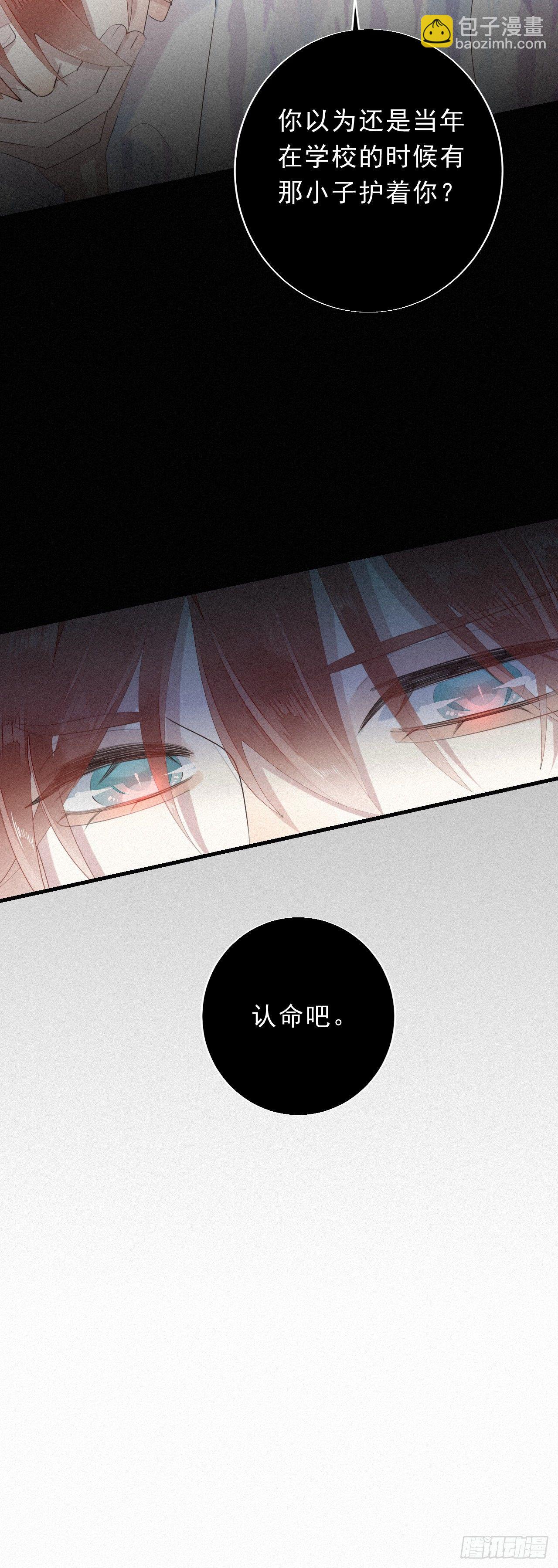 《我捡的流浪猫变成人了？》15.过去的阴影 第26页