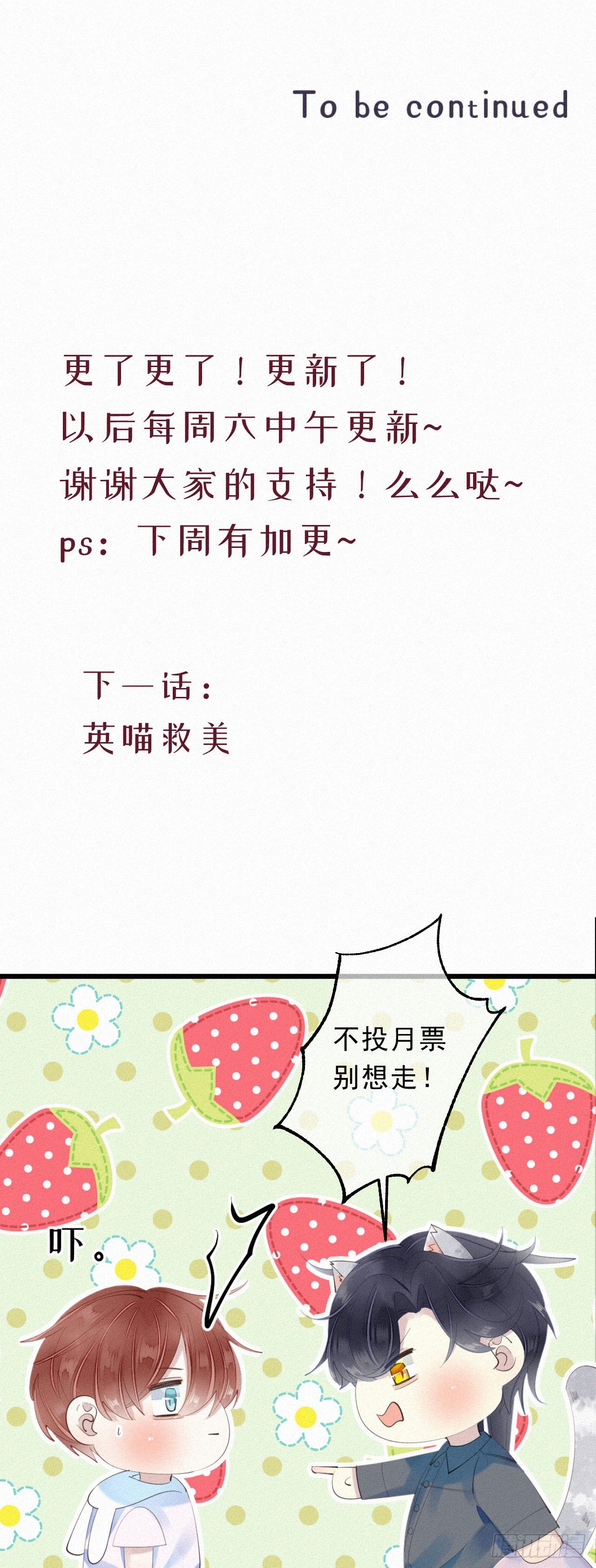 《我捡的流浪猫变成人了？》15.过去的阴影 第27页