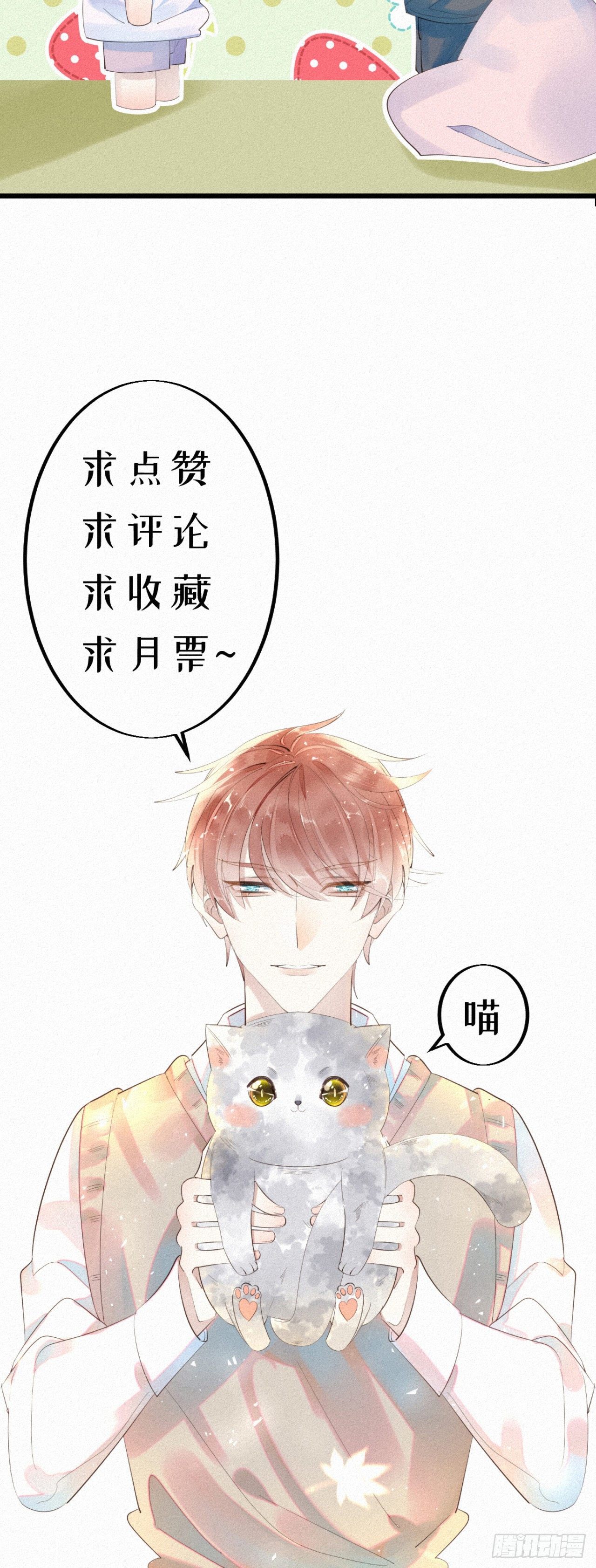 《我捡的流浪猫变成人了？》15.过去的阴影 第28页
