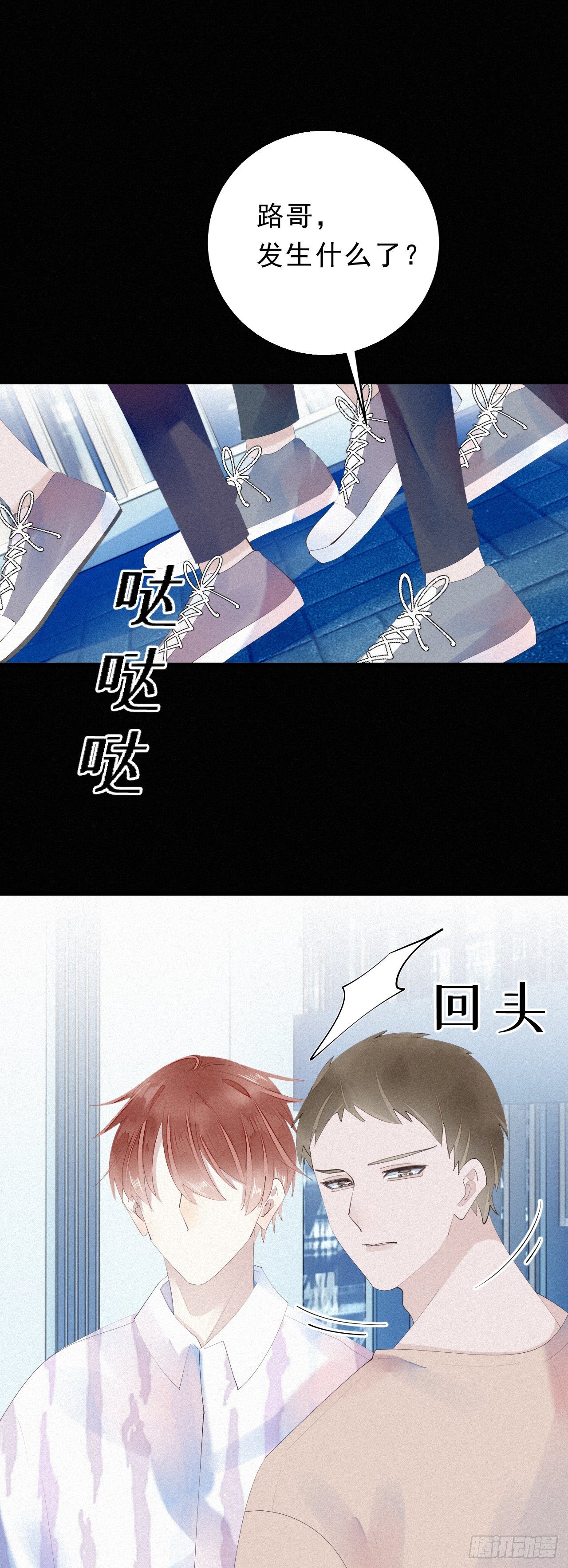 《我捡的流浪猫变成人了？》15.过去的阴影 第4页