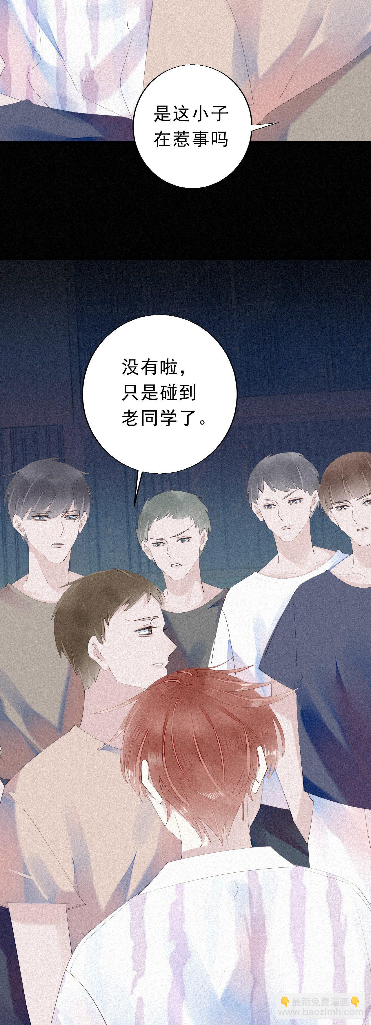 《我捡的流浪猫变成人了？》15.过去的阴影 第5页