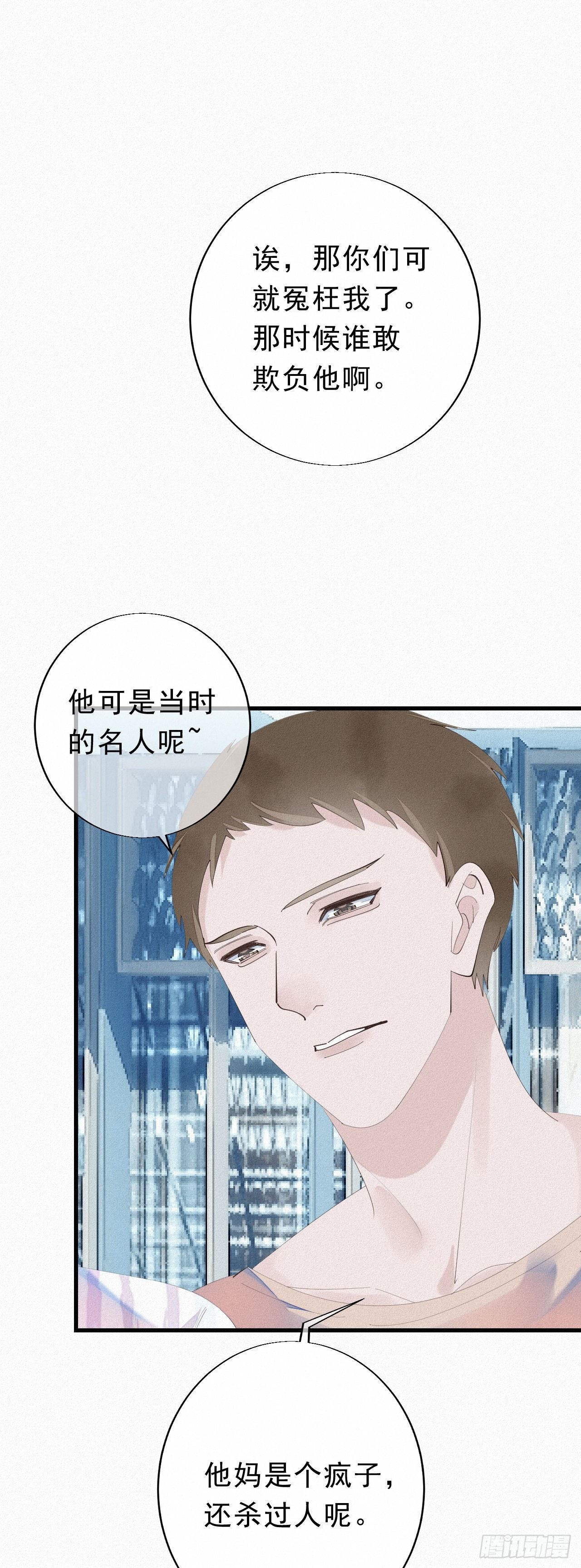 《我捡的流浪猫变成人了？》15.过去的阴影 第8页