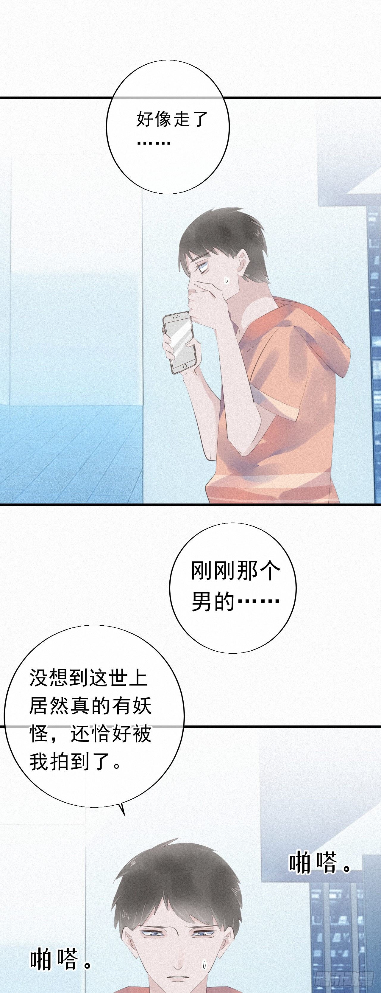 《我捡的流浪猫变成人了？》18.多管闲事的家伙 第14页