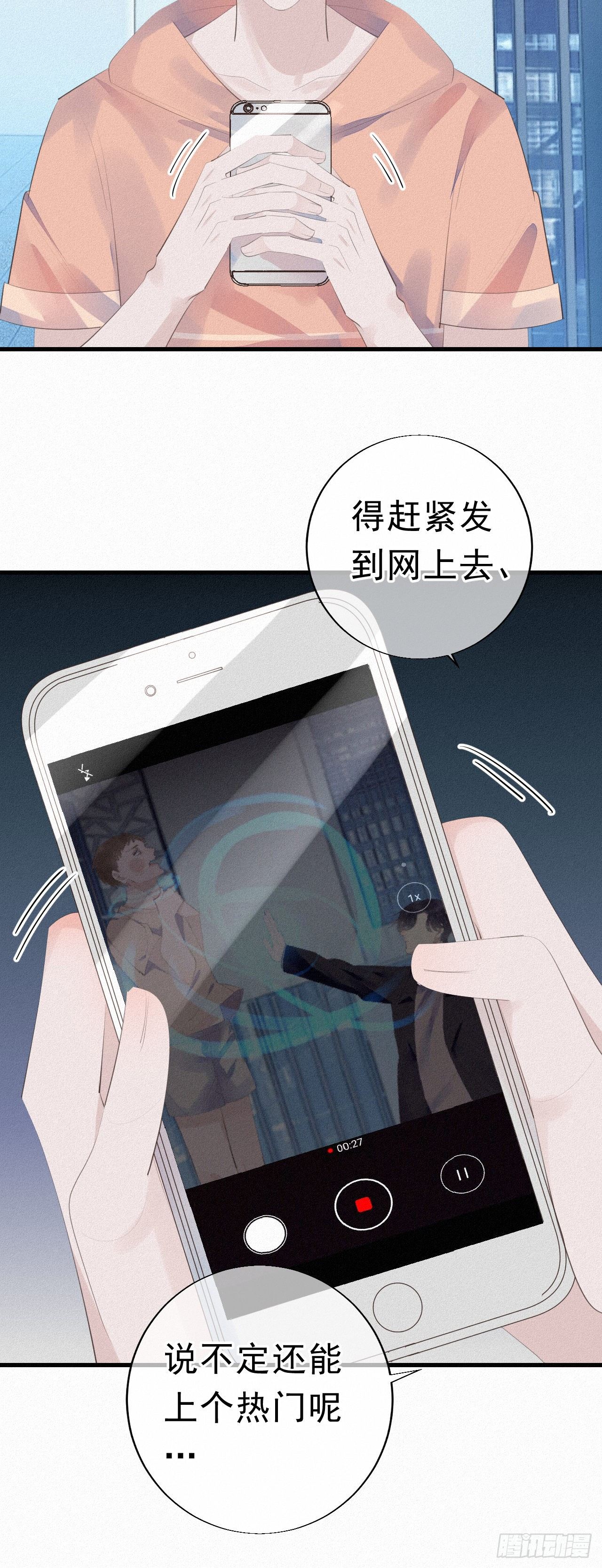 《我捡的流浪猫变成人了？》18.多管闲事的家伙 第15页