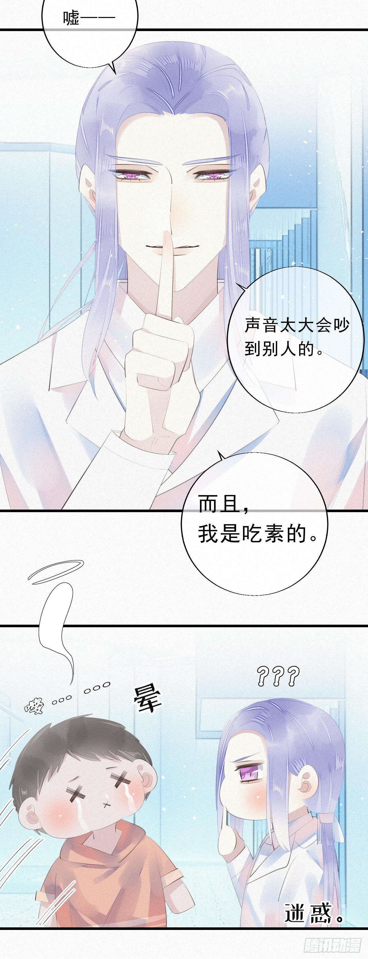 《我捡的流浪猫变成人了？》18.多管闲事的家伙 第19页