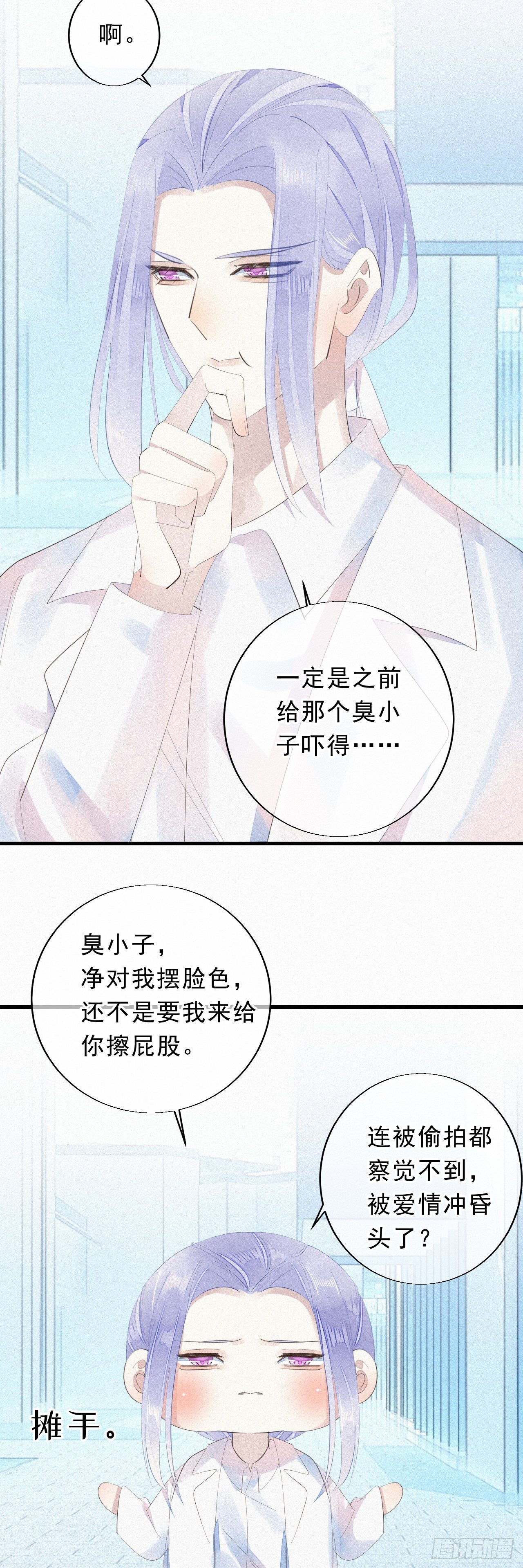 《我捡的流浪猫变成人了？》18.多管闲事的家伙 第21页