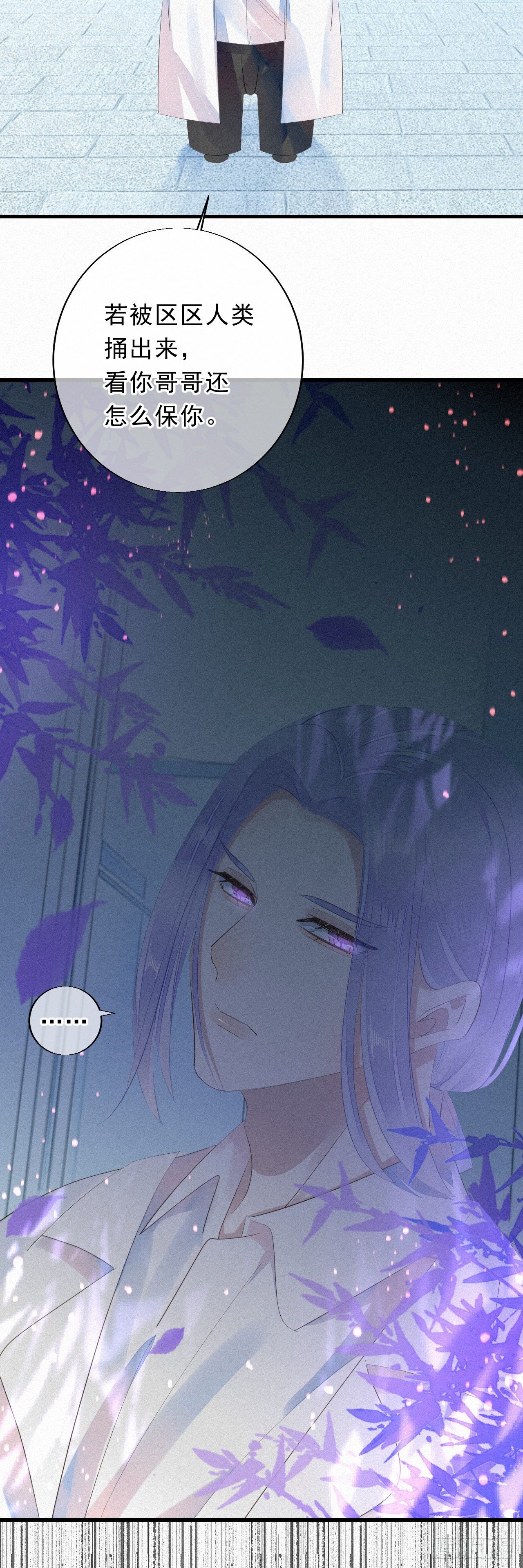 《我捡的流浪猫变成人了？》18.多管闲事的家伙 第22页